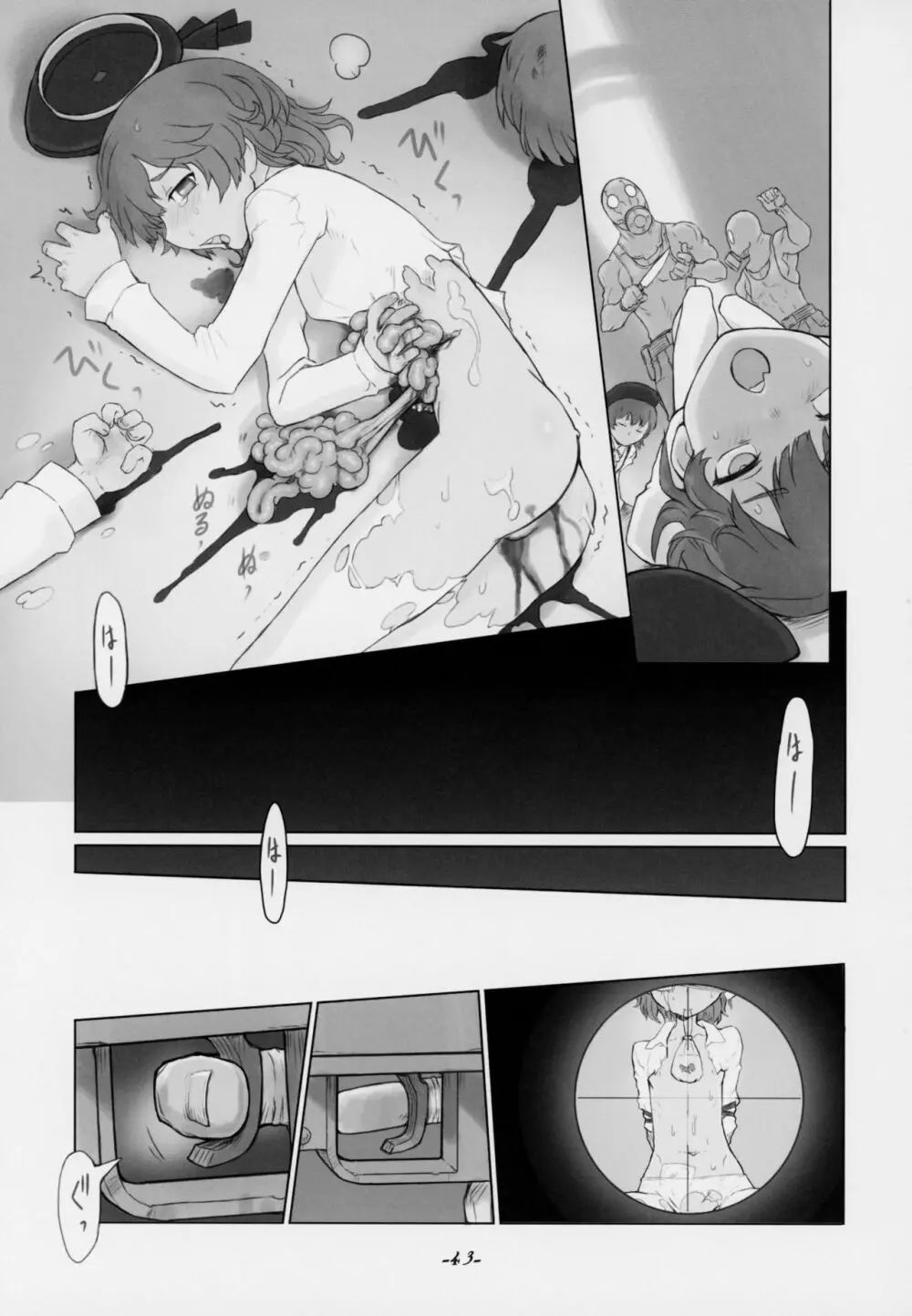 きみがかわいすぎるから - page43