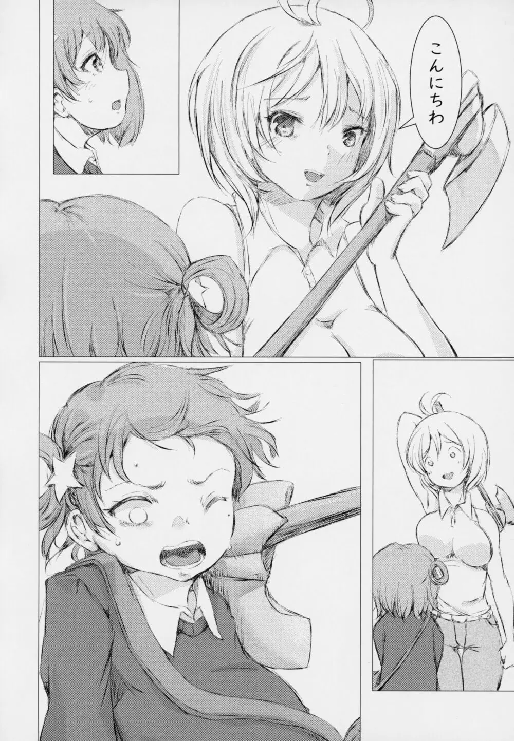 きみがかわいすぎるから - page48