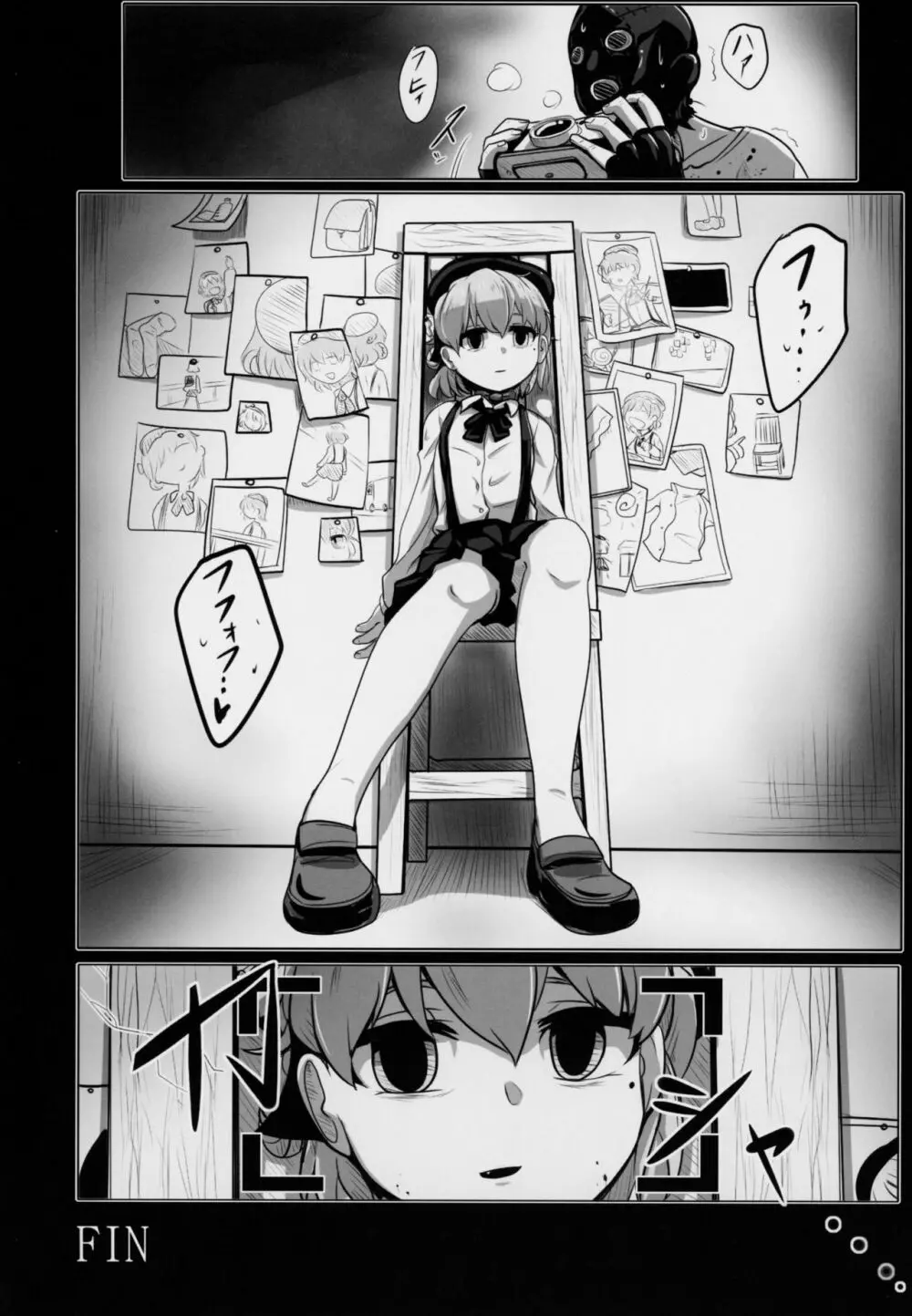 きみがかわいすぎるから - page54