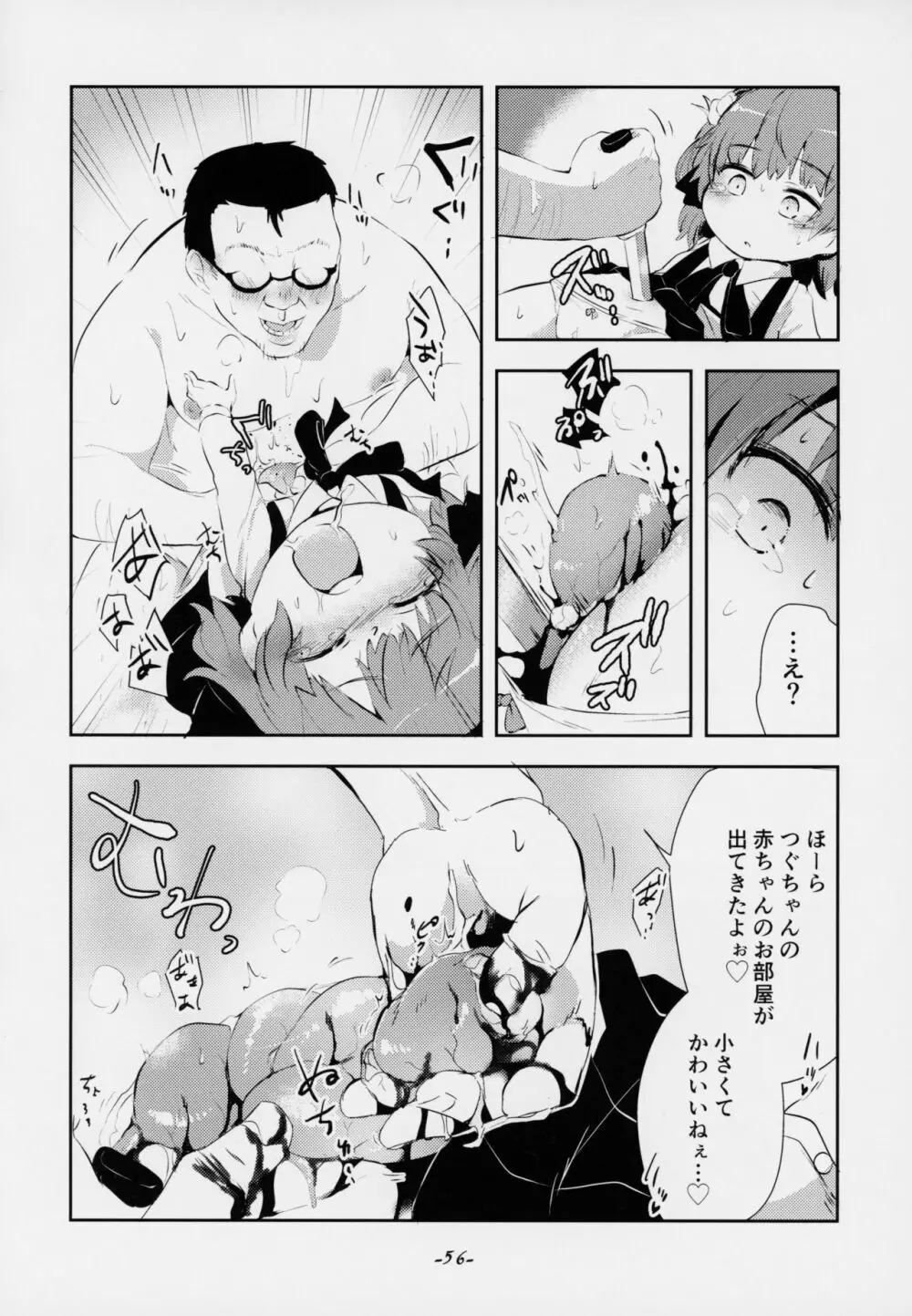 きみがかわいすぎるから - page56