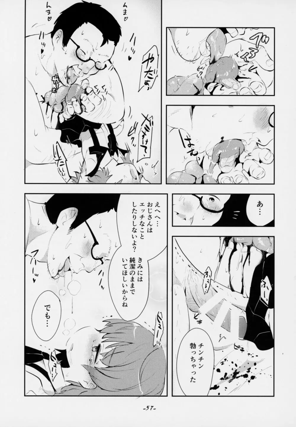 きみがかわいすぎるから - page57
