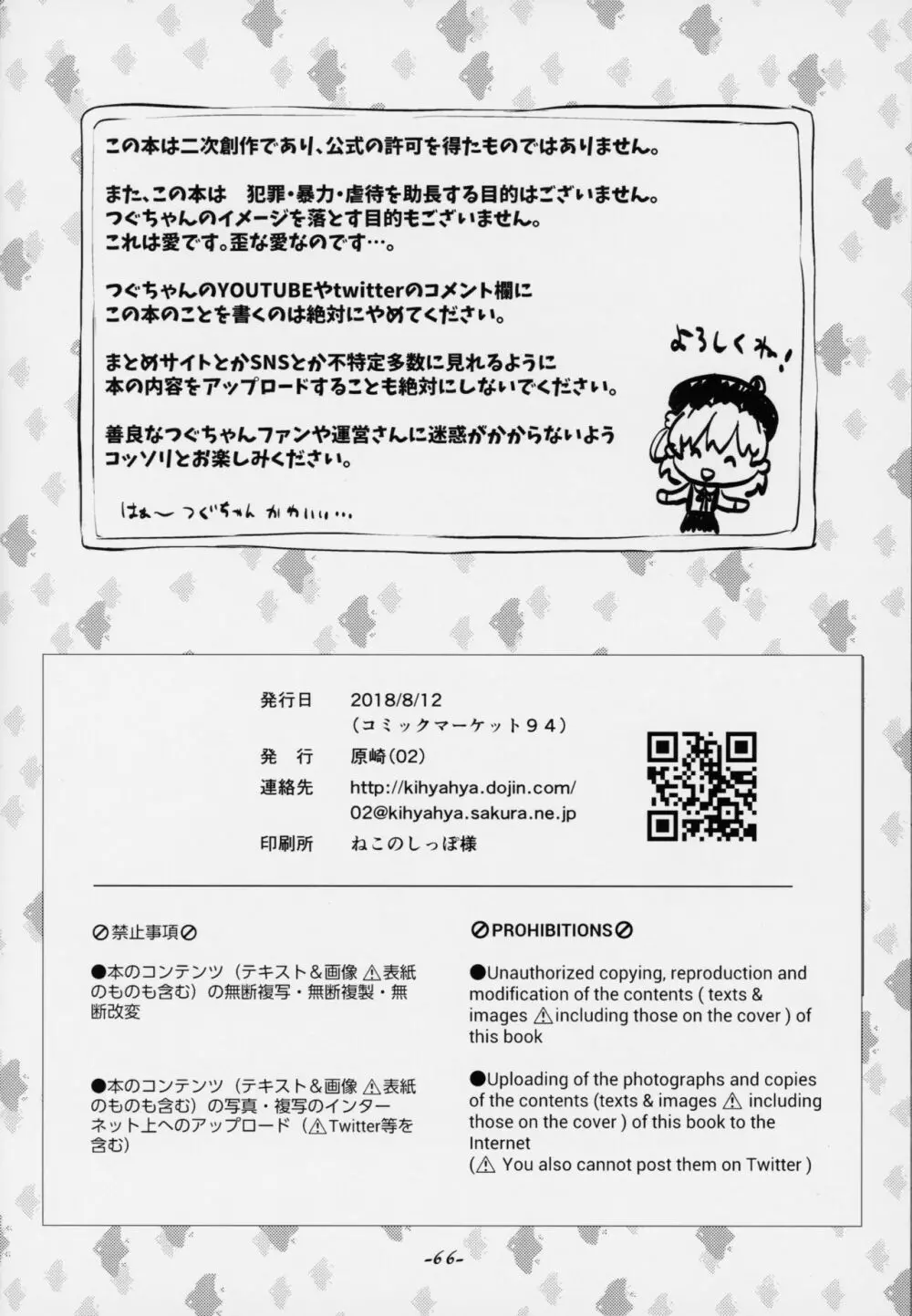きみがかわいすぎるから - page66