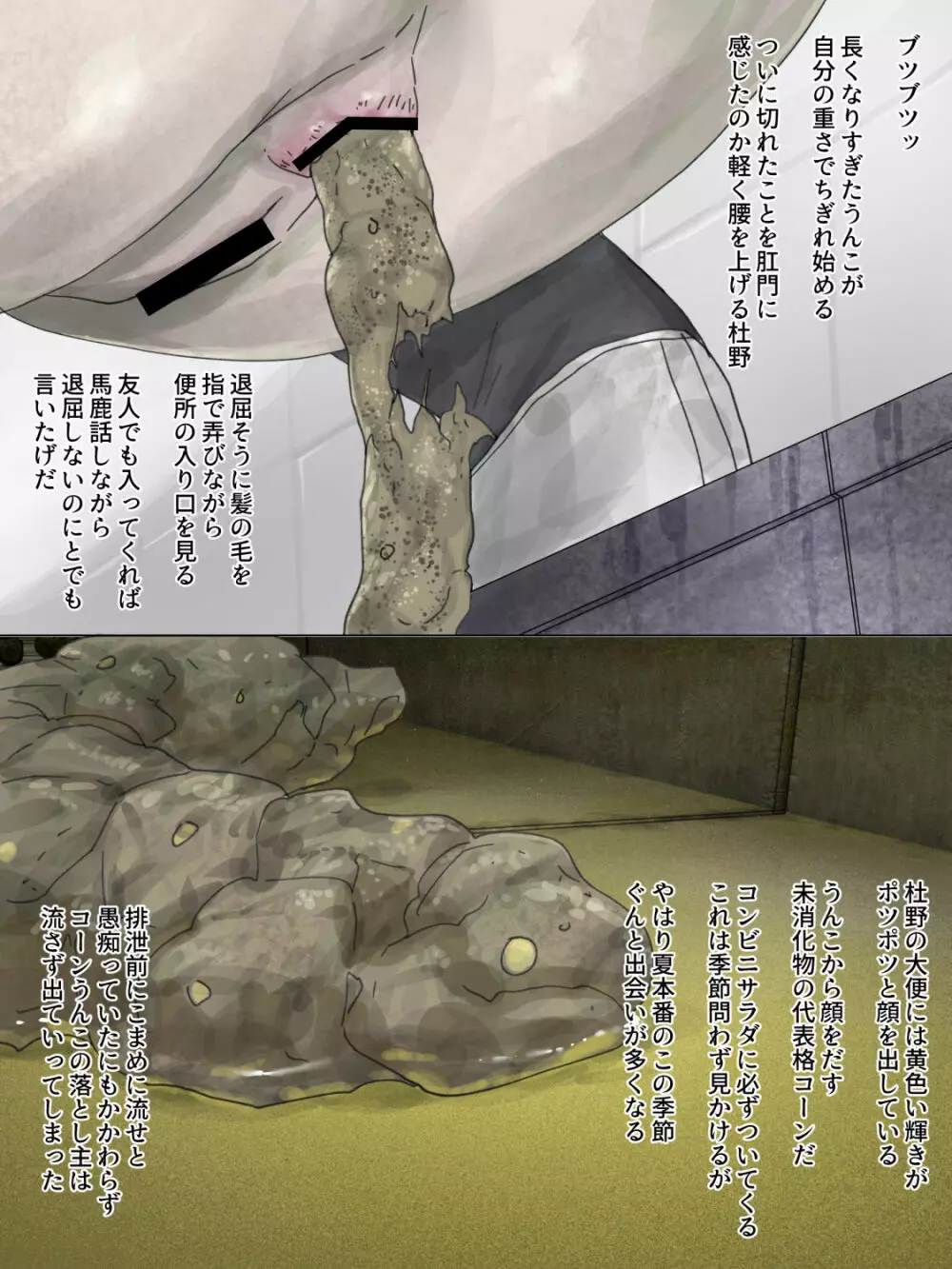 溝トイレを真下から【学校編】 - page7