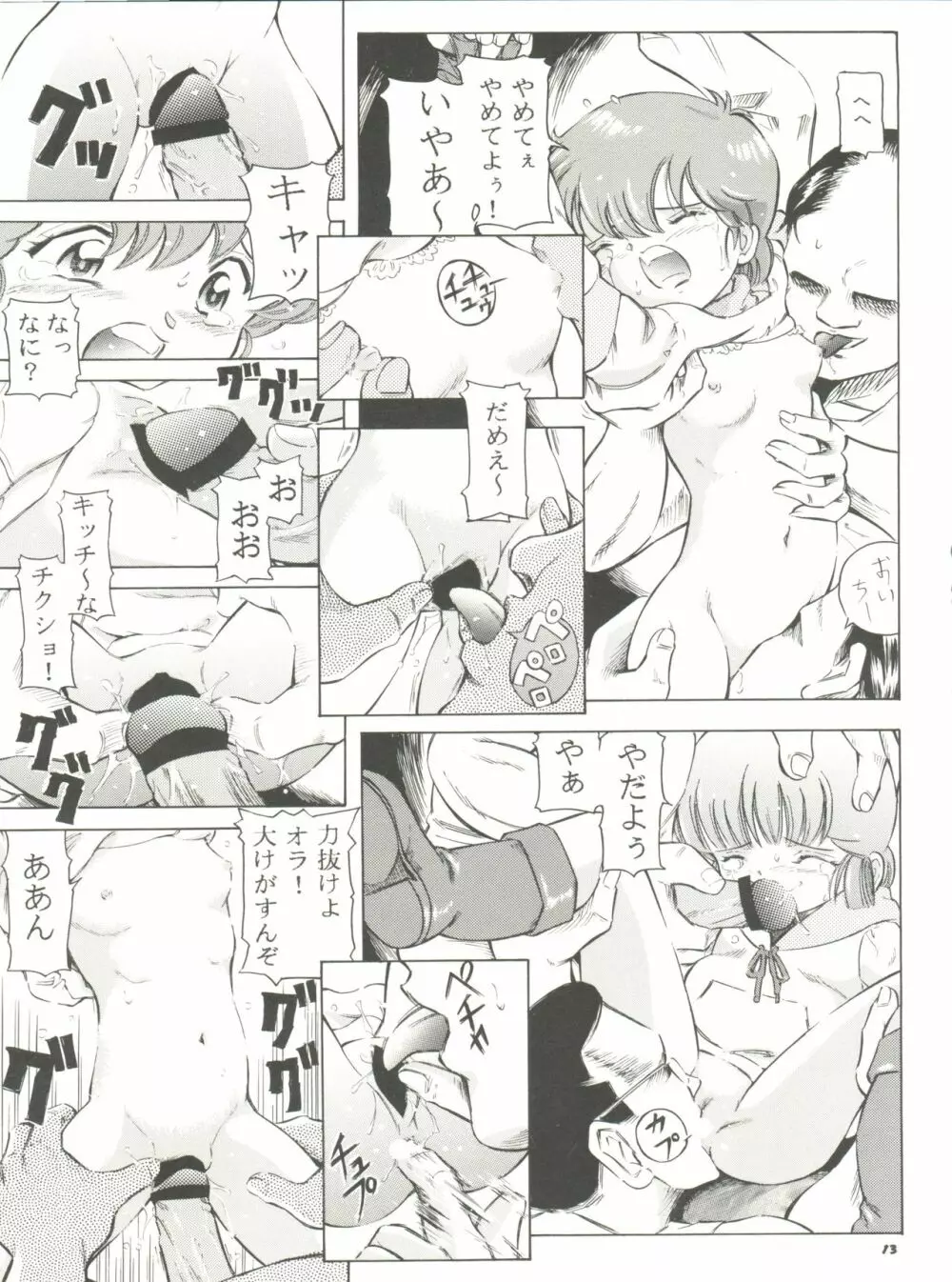 魔法旧式 8 - page13