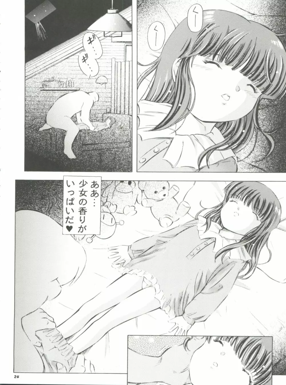 魔法旧式 8 - page24