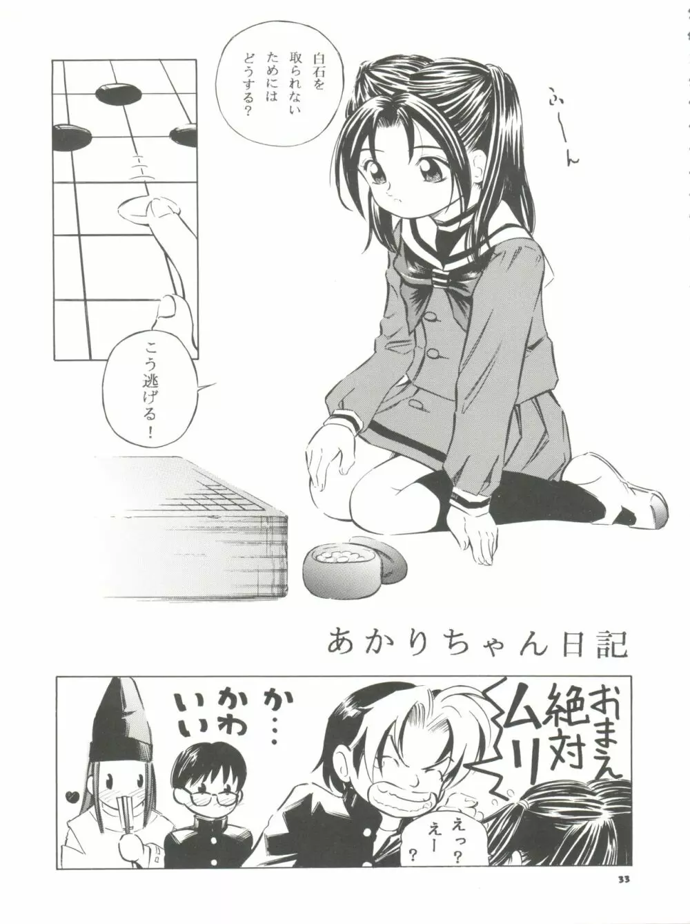 魔法旧式 8 - page33