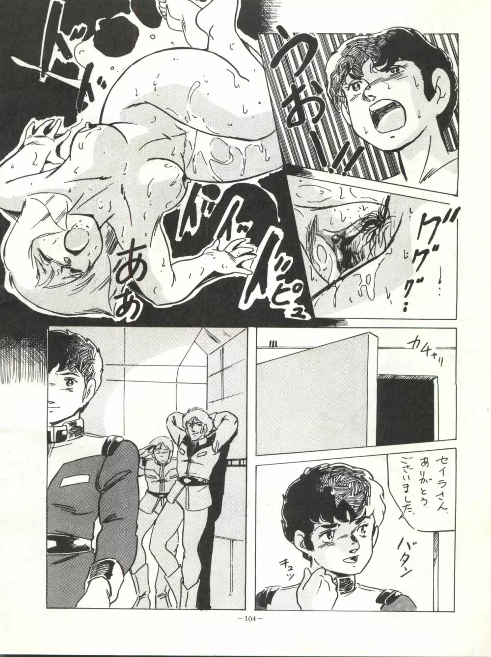 LOOK OUT 12 - page104