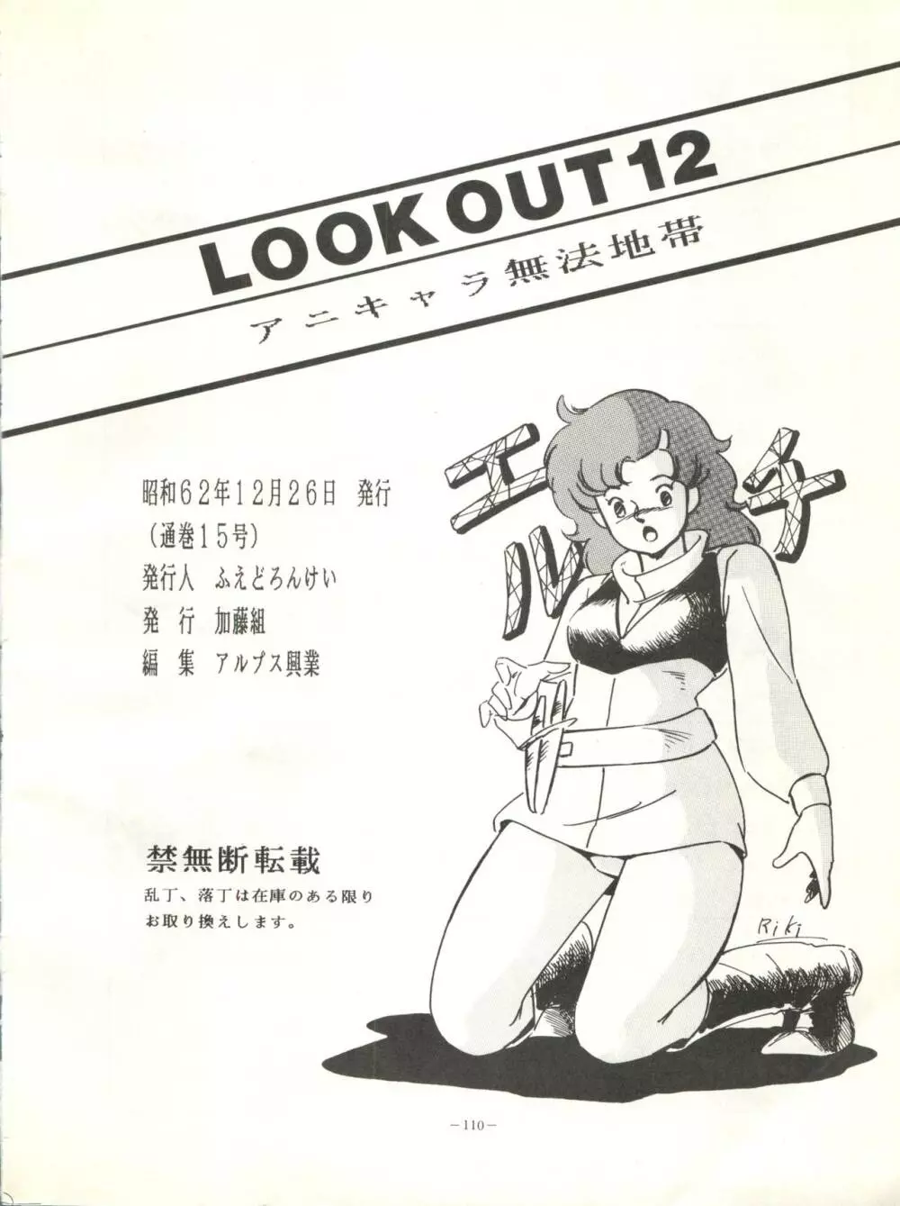 LOOK OUT 12 - page110