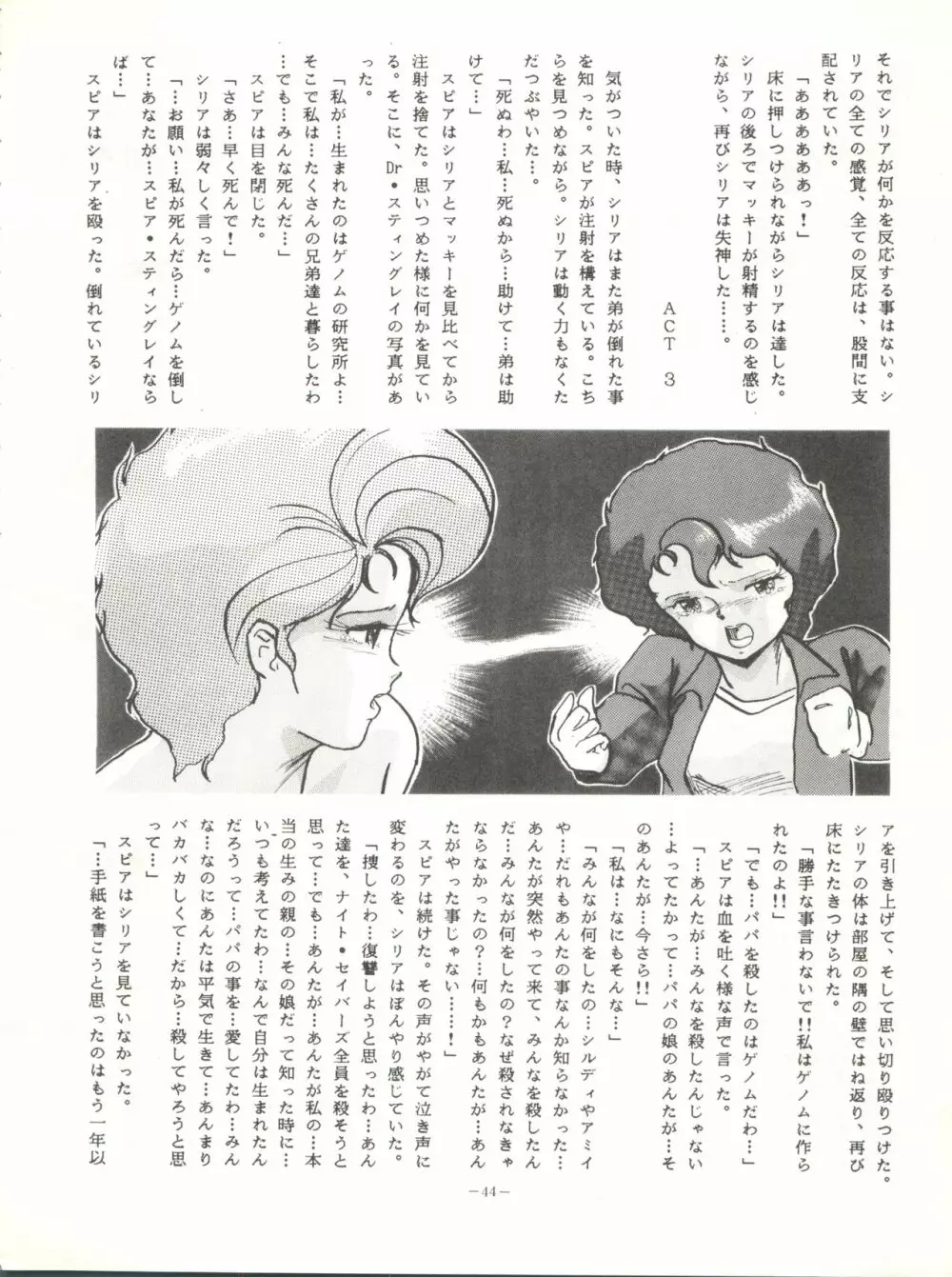 LOOK OUT 12 - page44