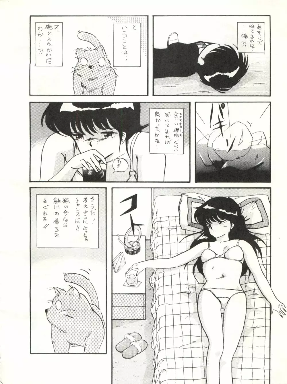 LOOK OUT 12 - page8