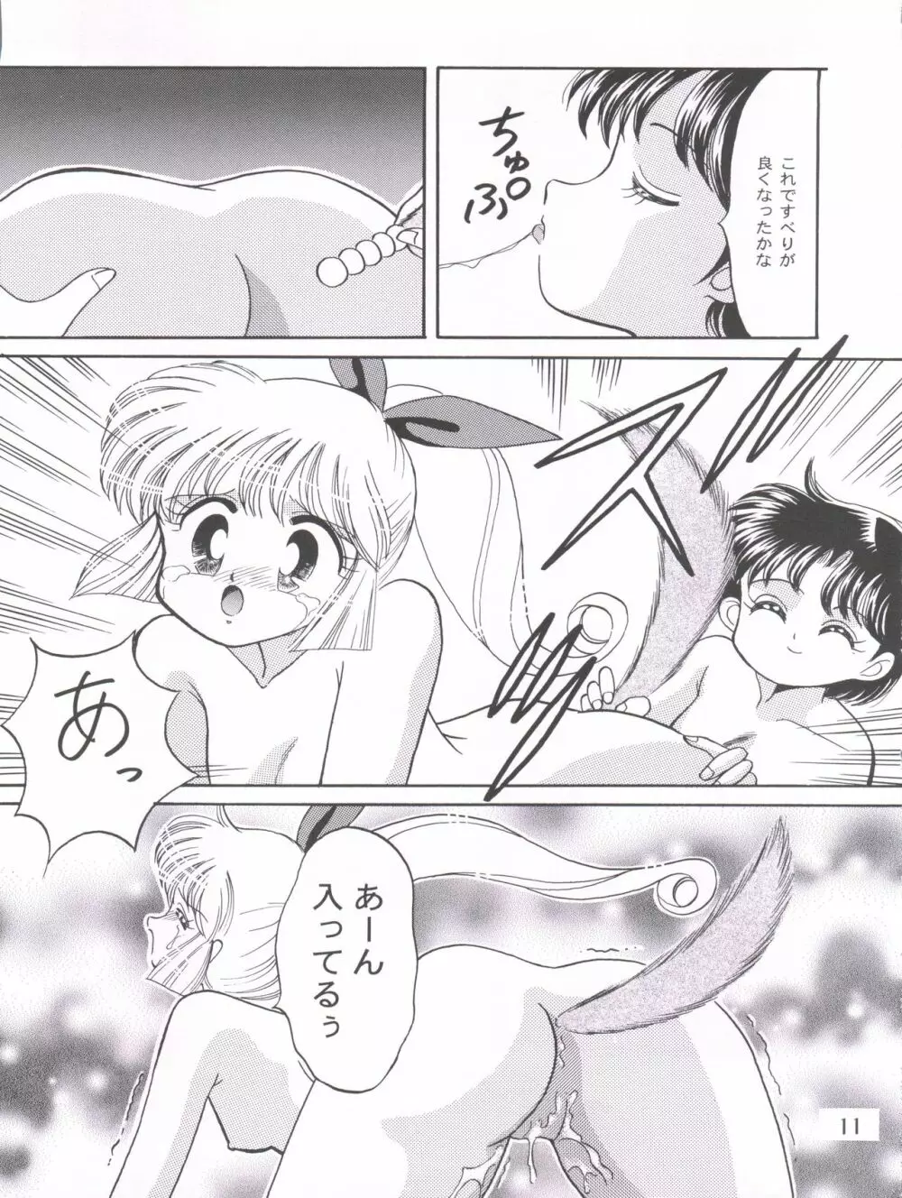 ぽんぽんぽん 7 - page12