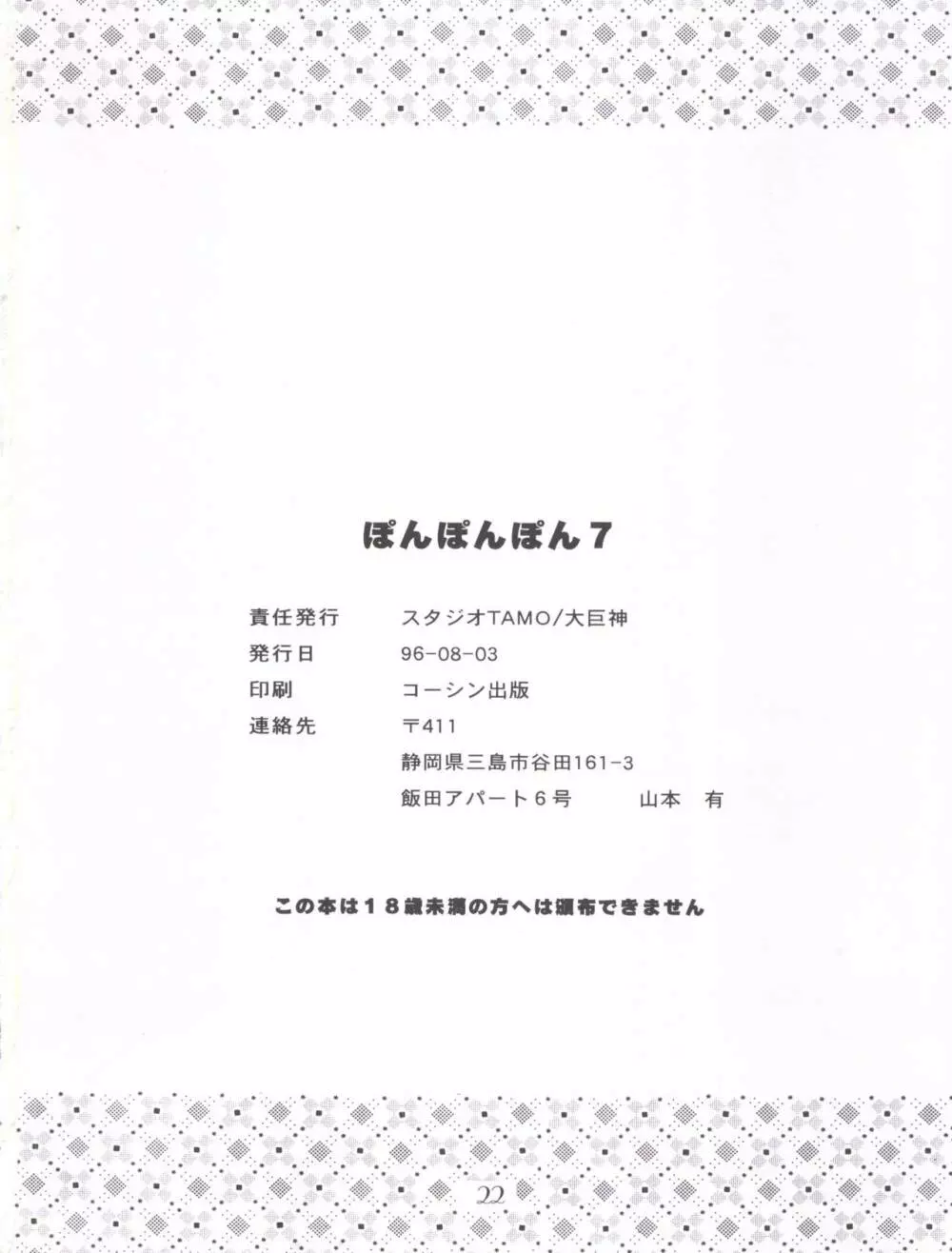 ぽんぽんぽん 7 - page23