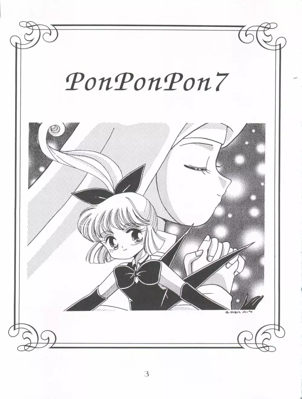ぽんぽんぽん 7 - page4