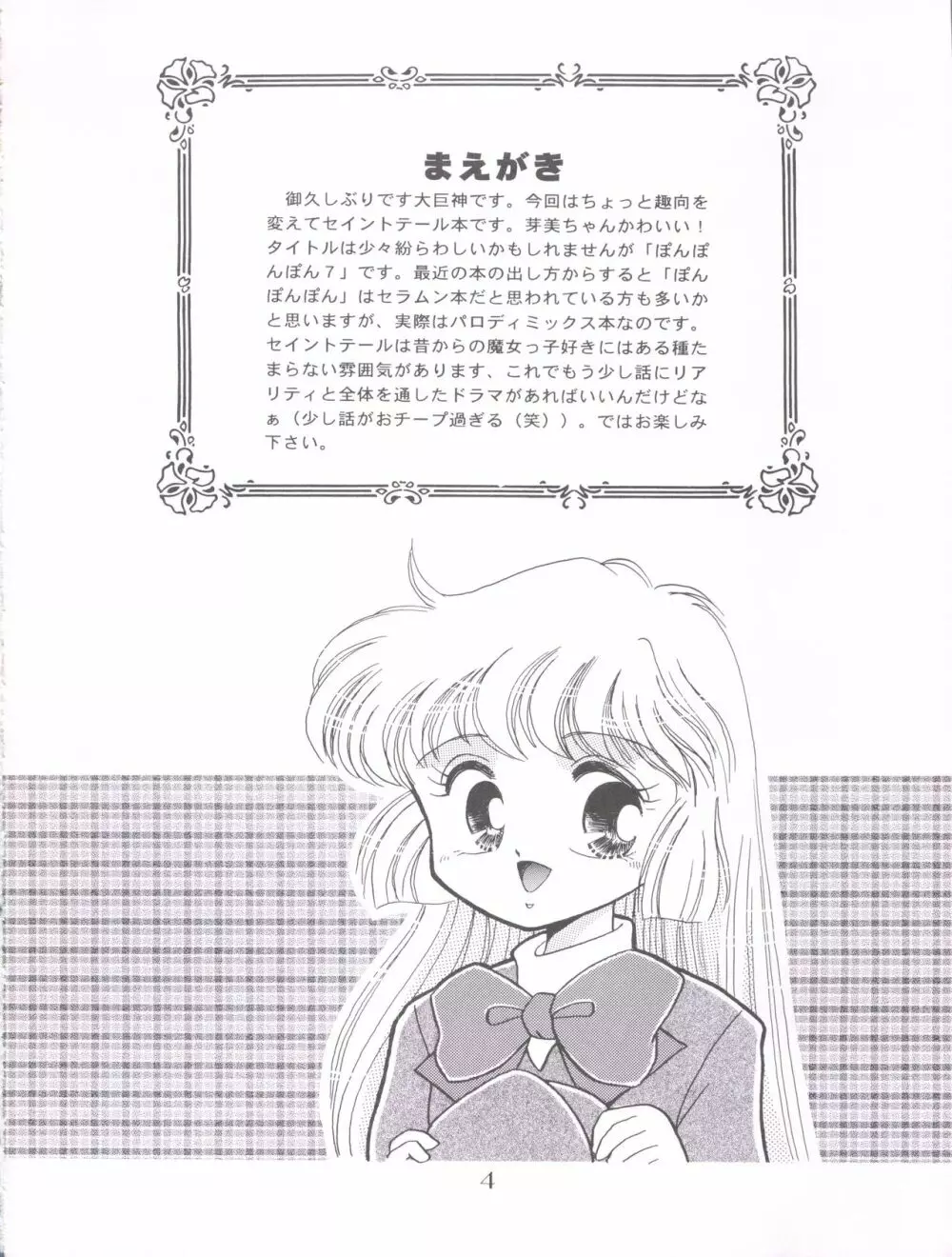 ぽんぽんぽん 7 - page5
