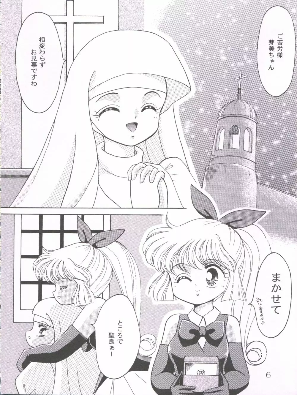 ぽんぽんぽん 7 - page7