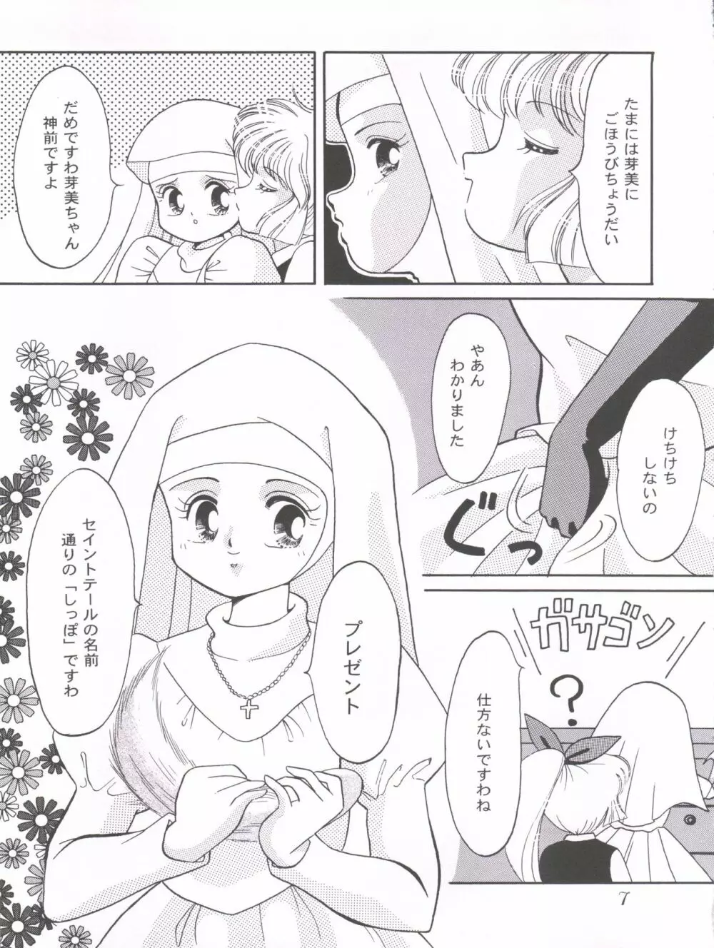 ぽんぽんぽん 7 - page8