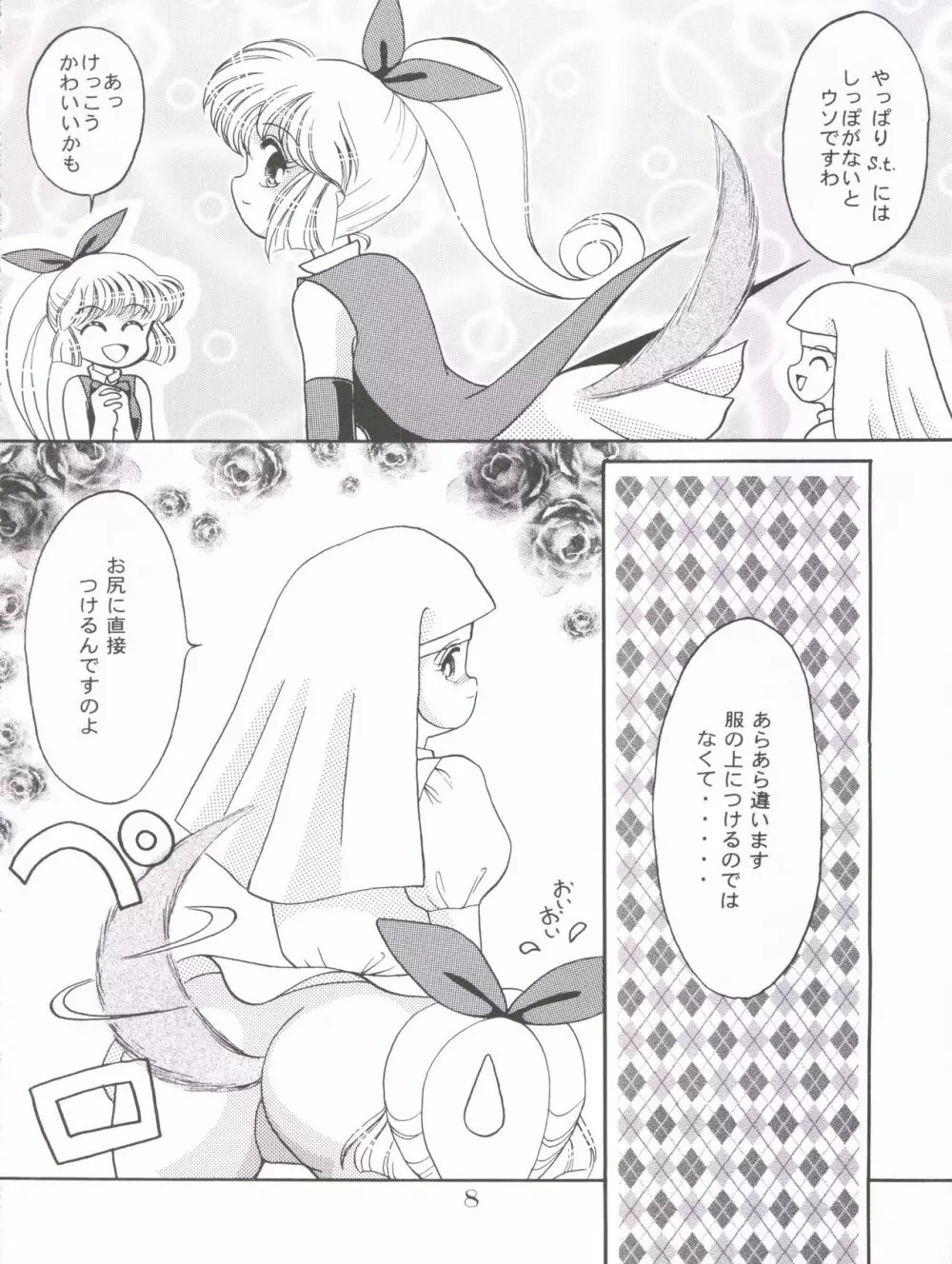 ぽんぽんぽん 7 - page9
