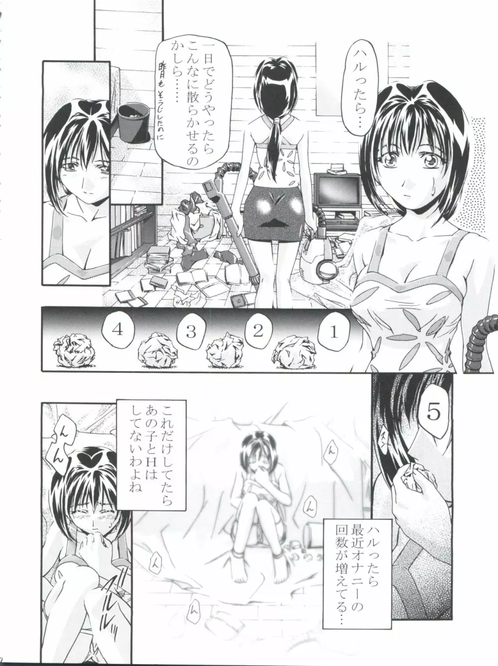 カトレアねーちゃん大活躍!! - page10