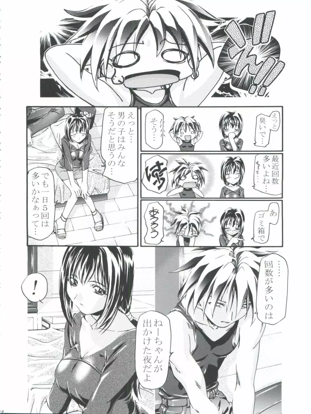 カトレアねーちゃん大活躍!! - page12