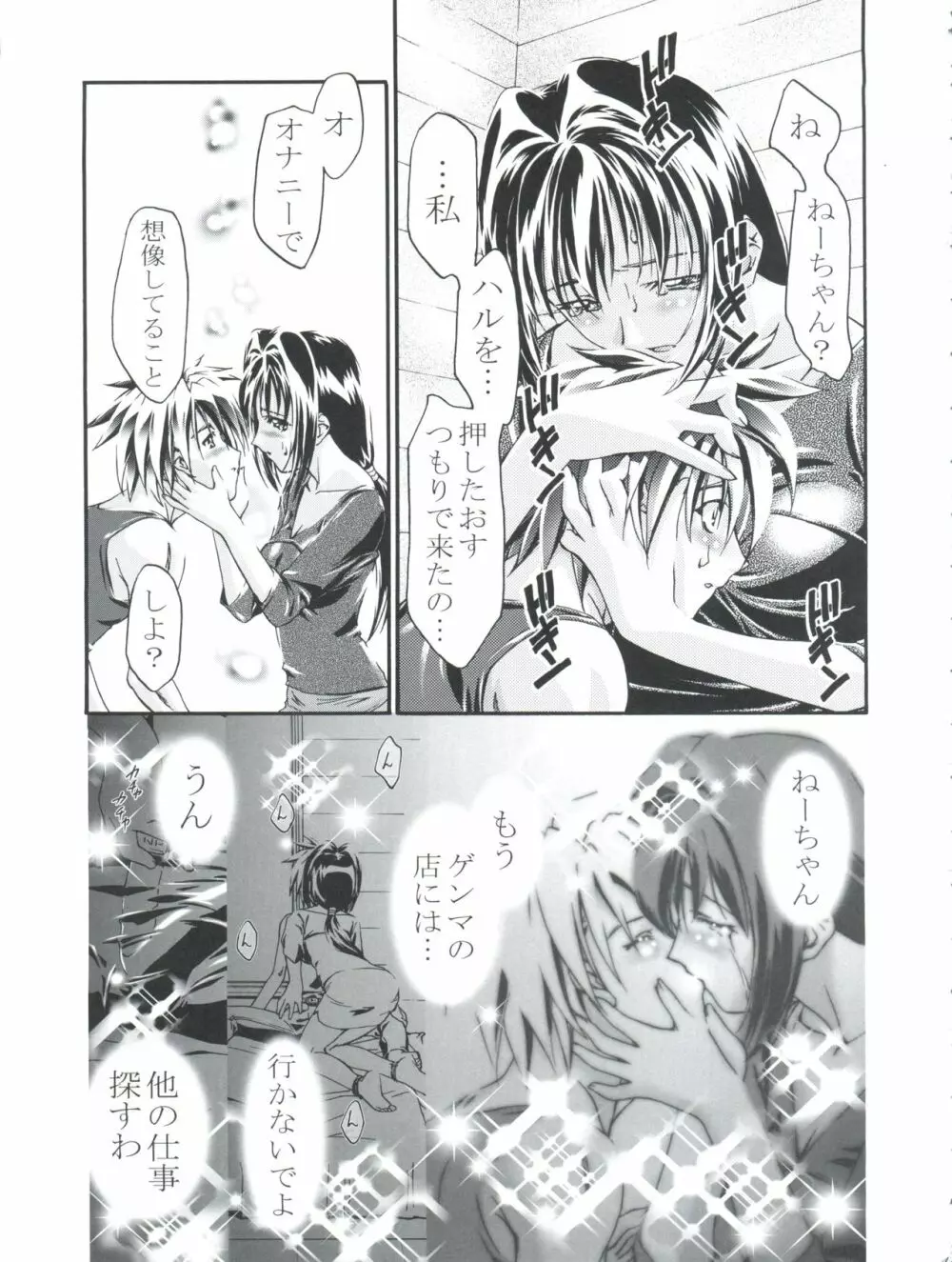 カトレアねーちゃん大活躍!! - page15