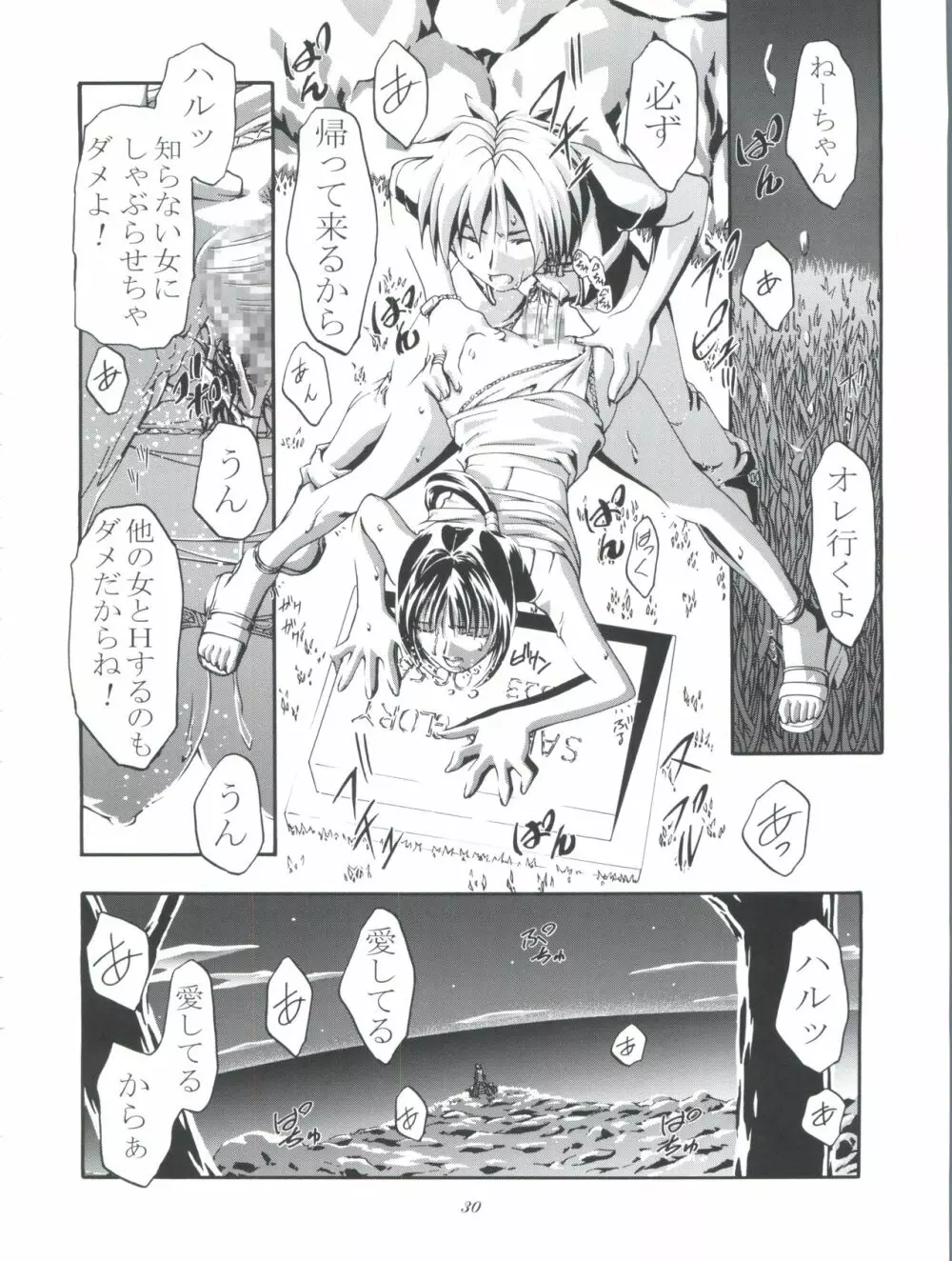 カトレアねーちゃん大活躍!! - page30