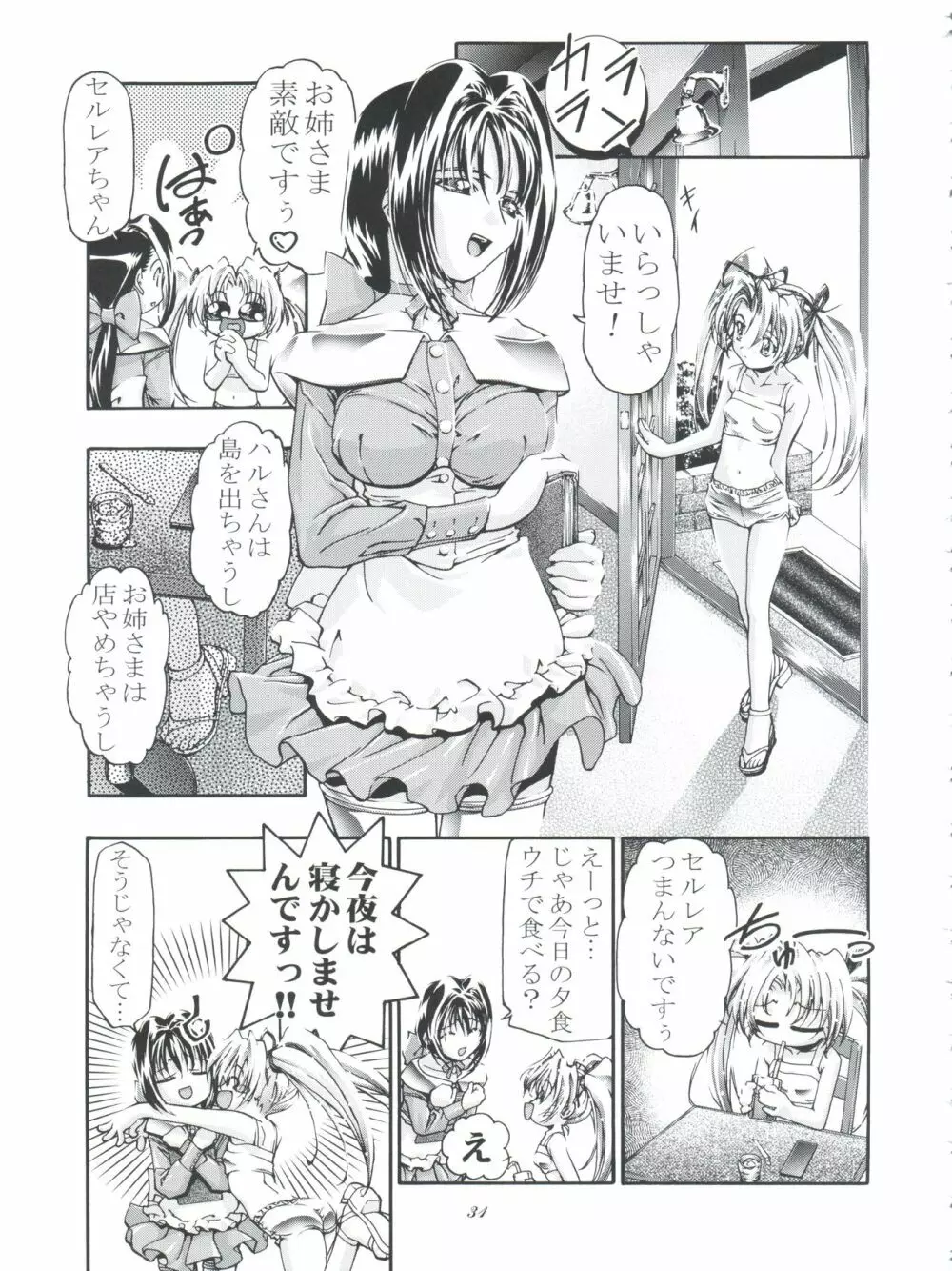 カトレアねーちゃん大活躍!! - page31
