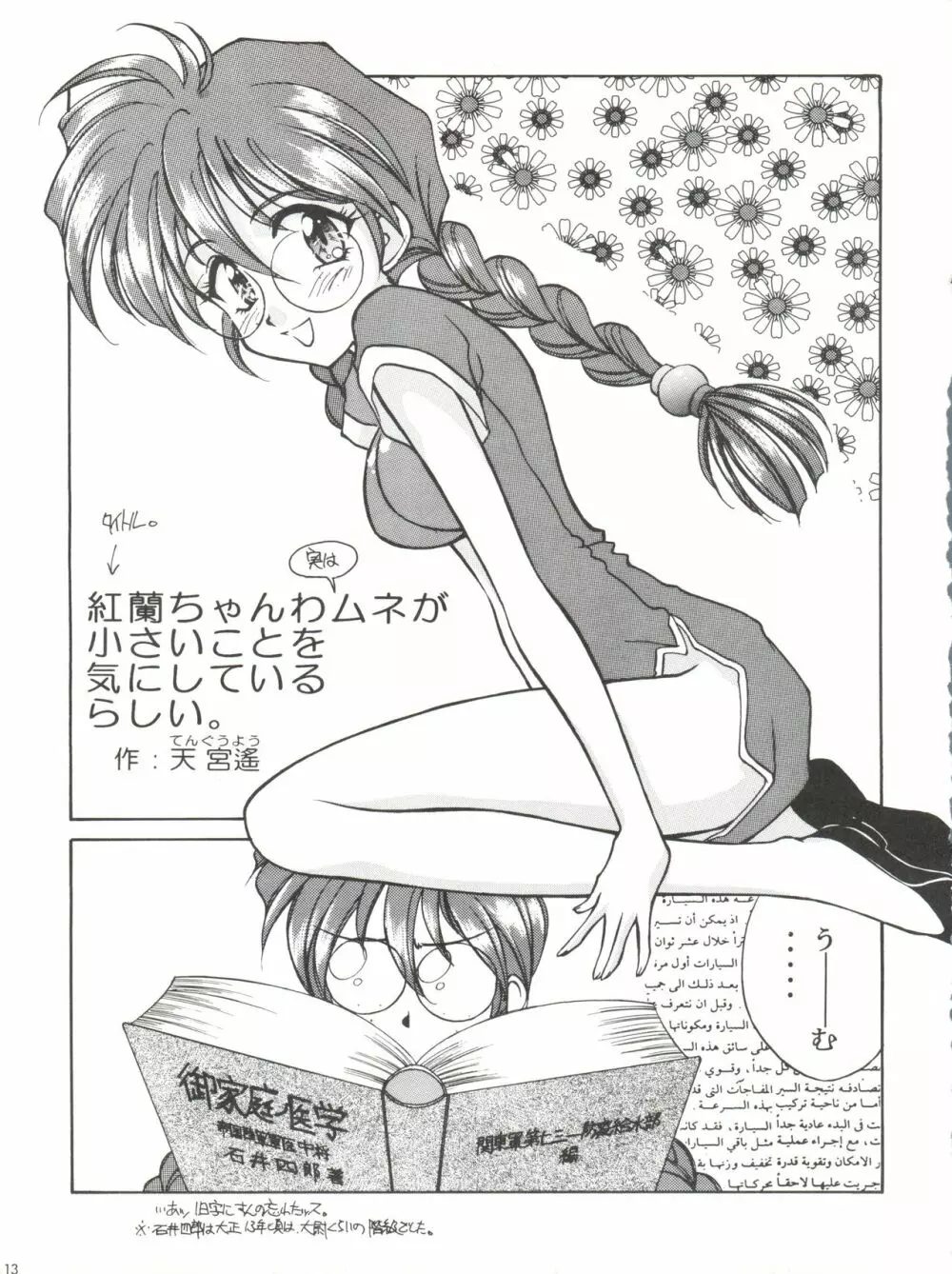 リコウランの ごっつええ感じ - page14