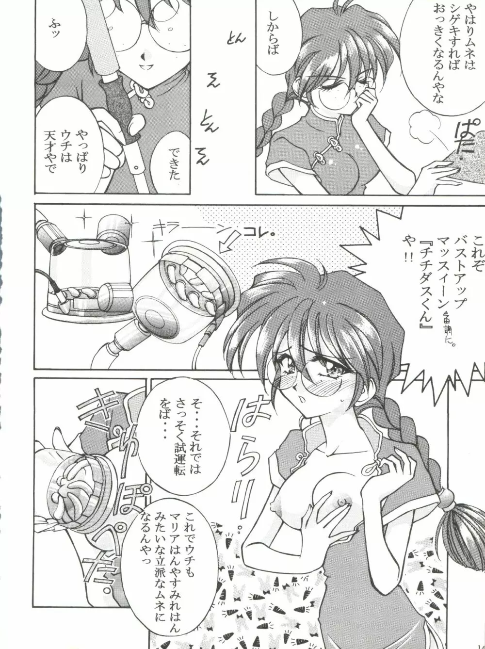 リコウランの ごっつええ感じ - page15