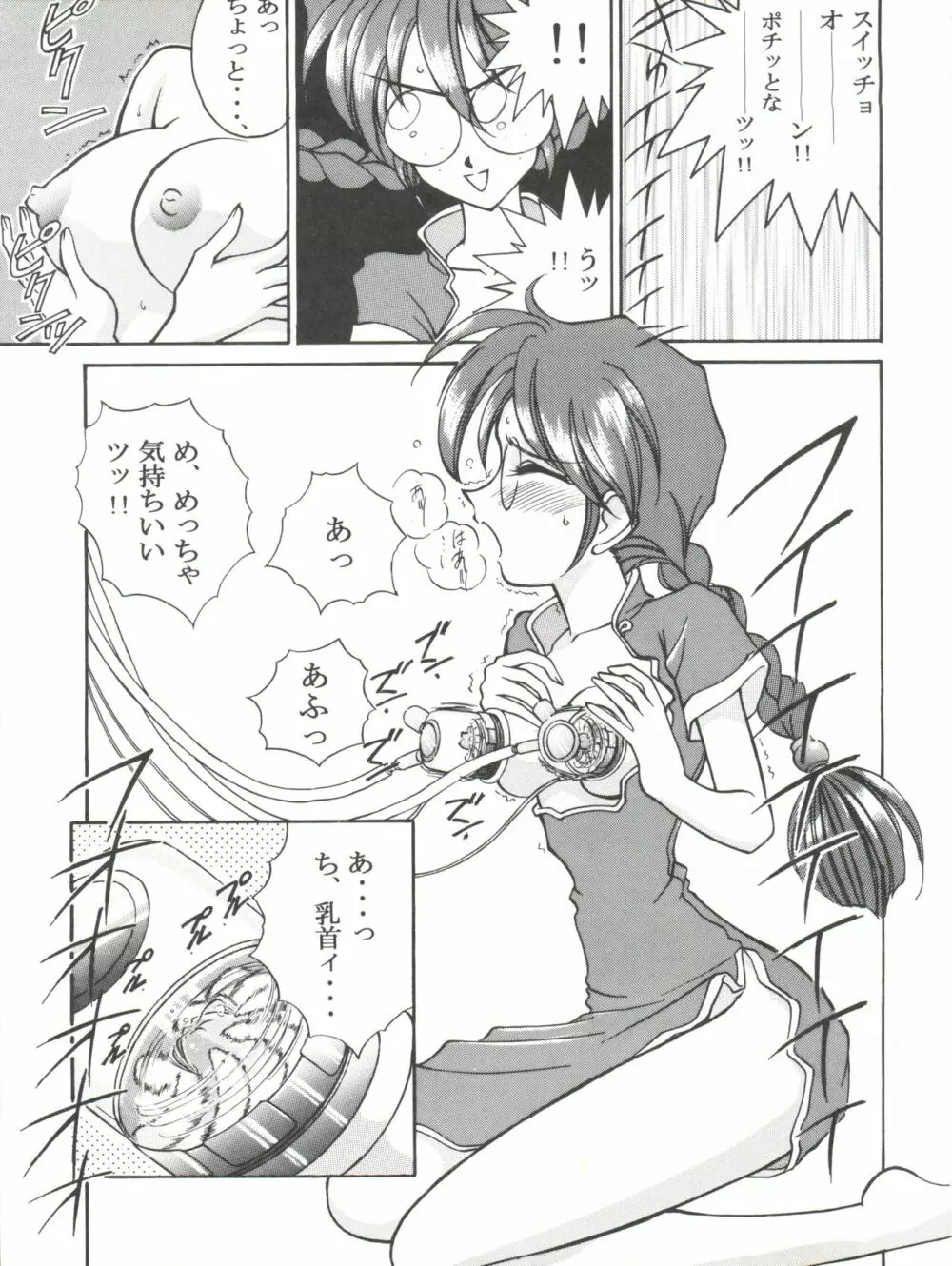 リコウランの ごっつええ感じ - page16