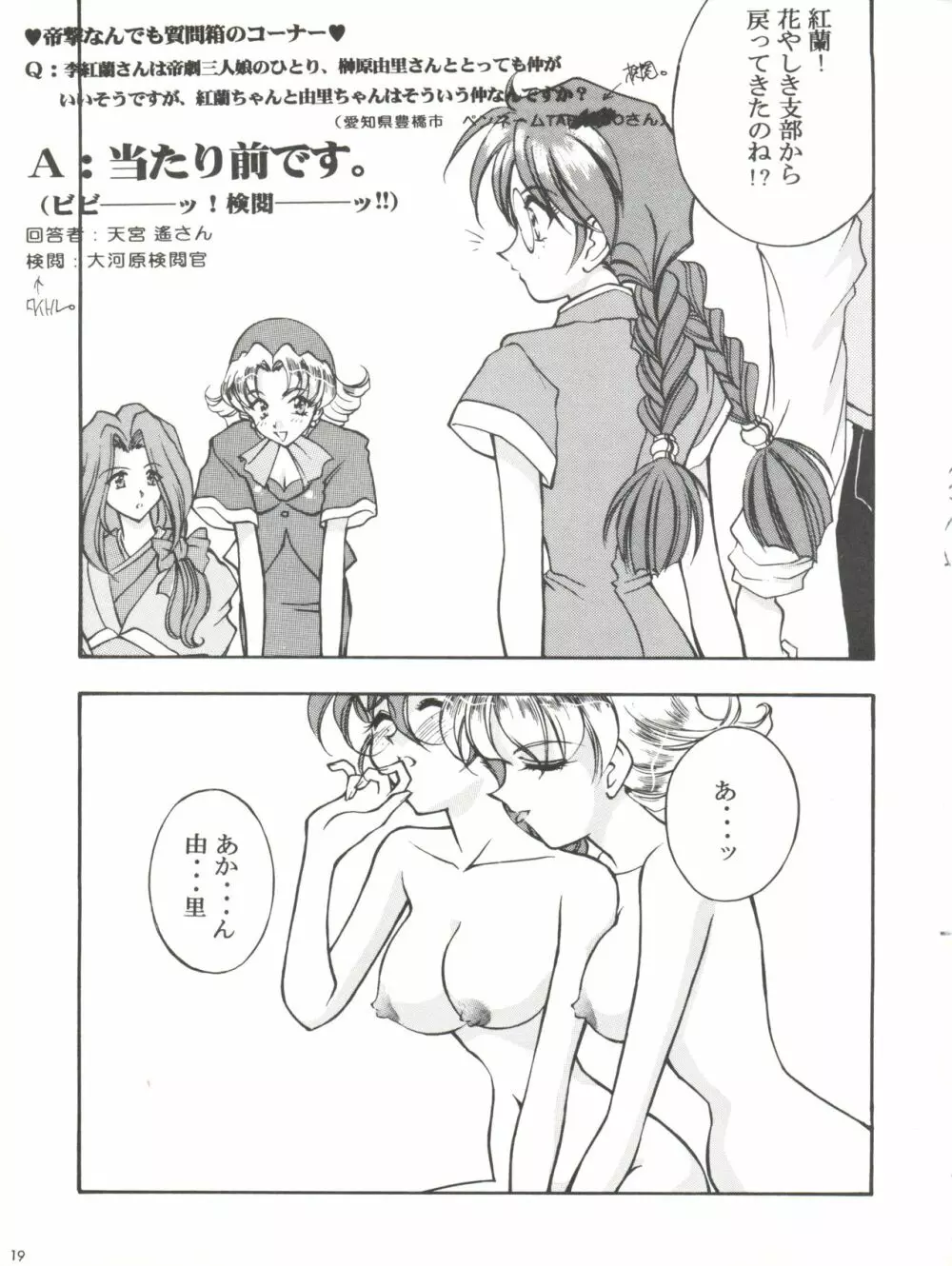リコウランの ごっつええ感じ - page20