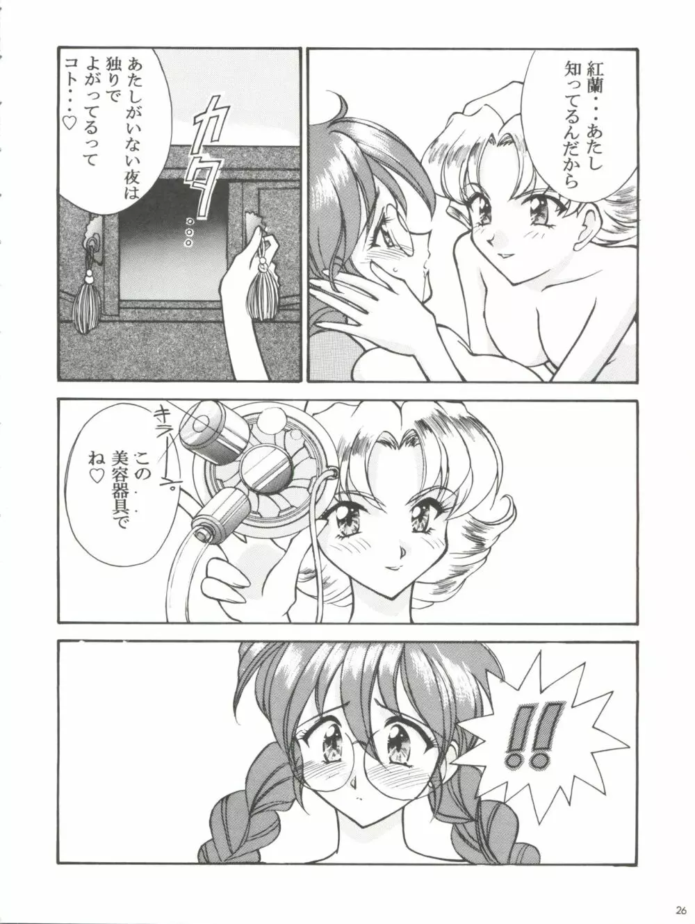 リコウランの ごっつええ感じ - page27