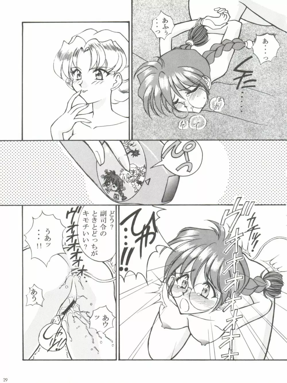 リコウランの ごっつええ感じ - page30