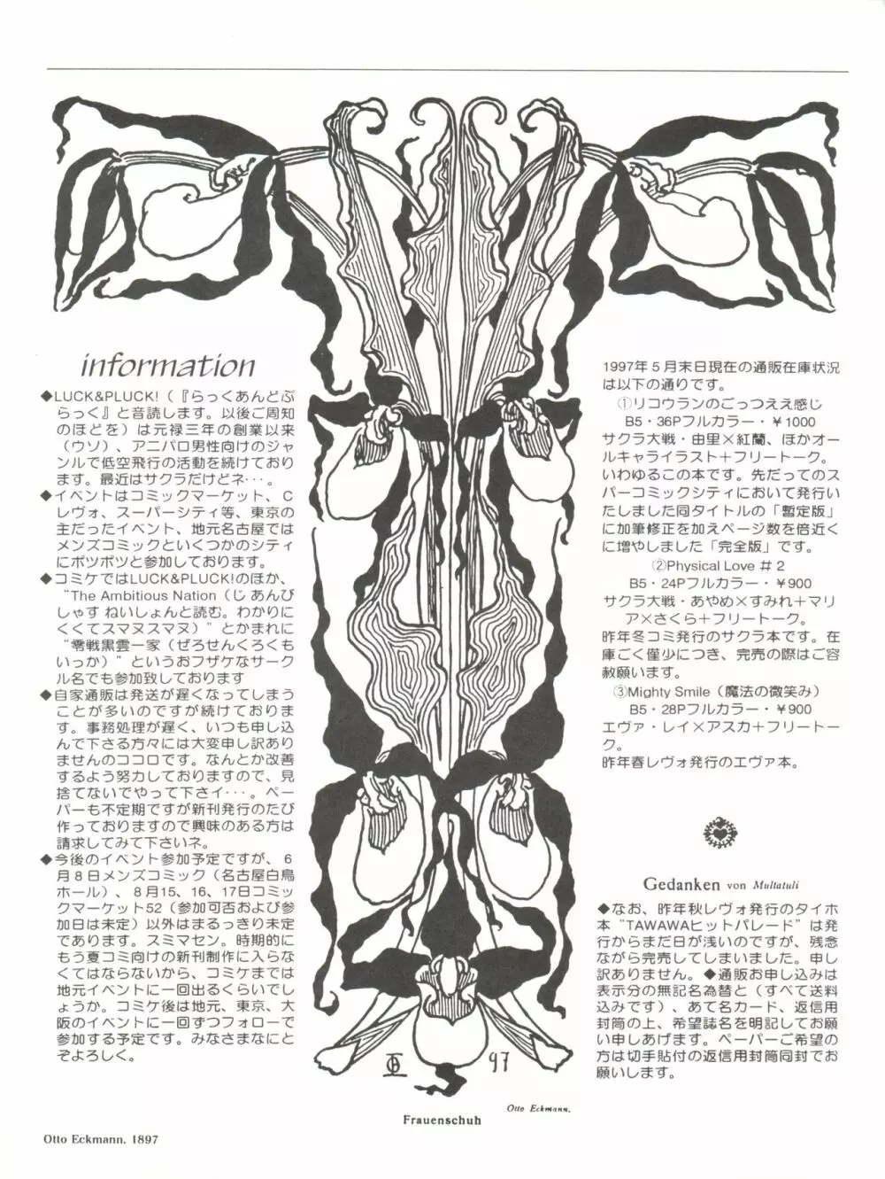 リコウランの ごっつええ感じ - page34