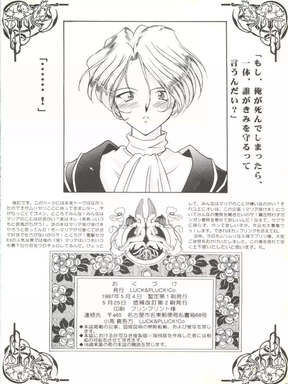リコウランの ごっつええ感じ - page35