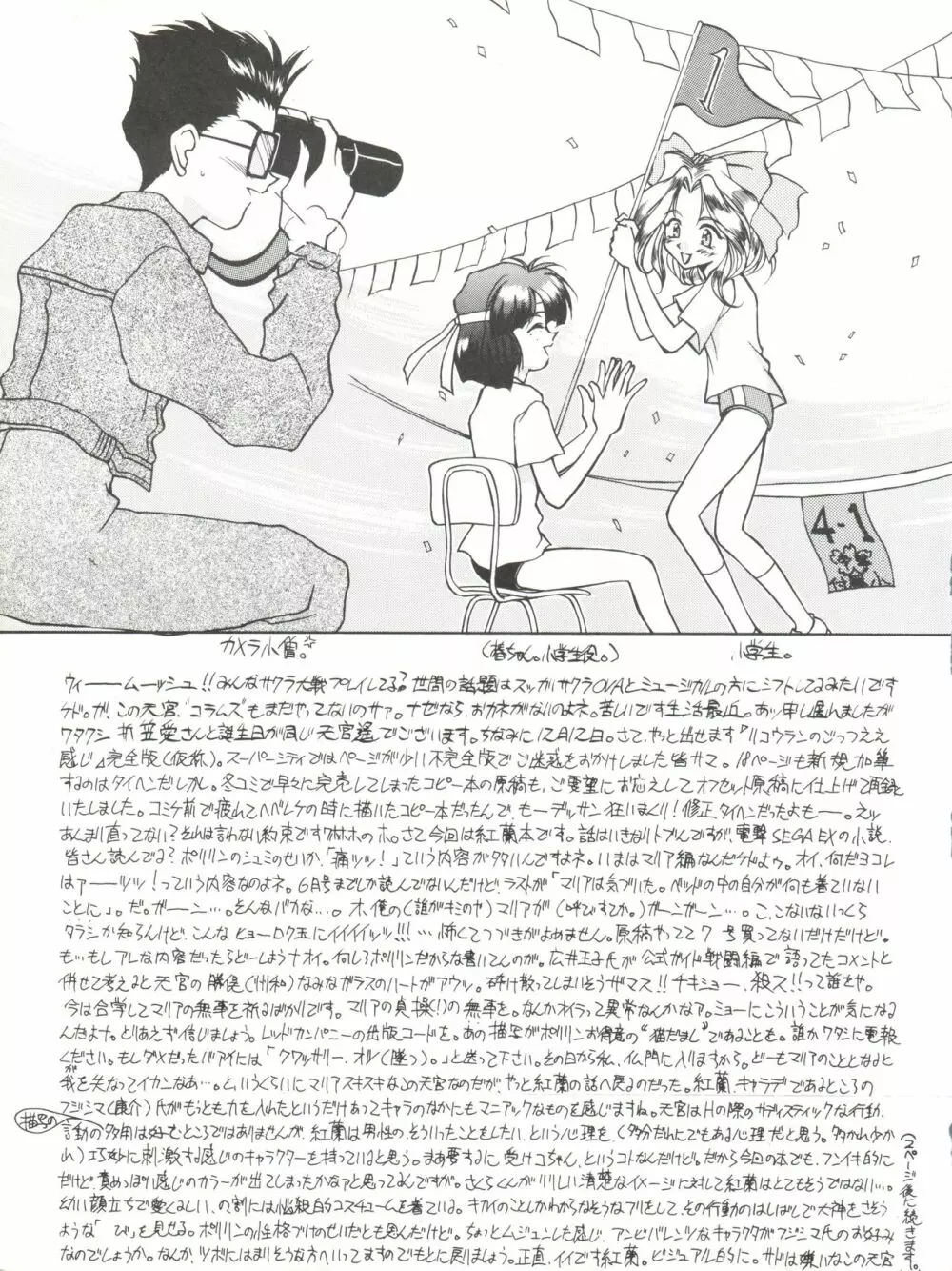 リコウランの ごっつええ感じ - page6