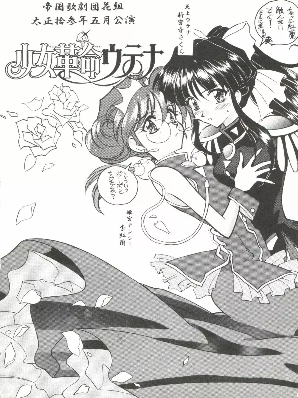 リコウランの ごっつええ感じ - page7