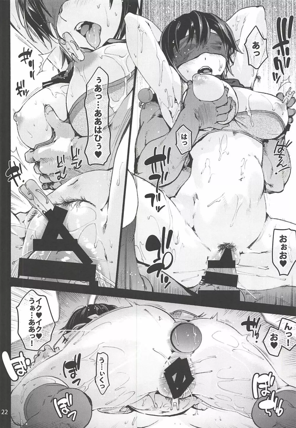 長い物に×かれたい射命丸さん - page23