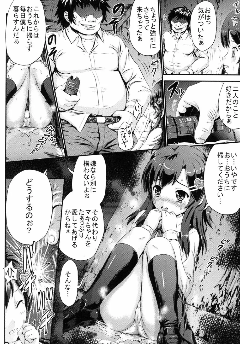 廃辱の双子姫 - page6