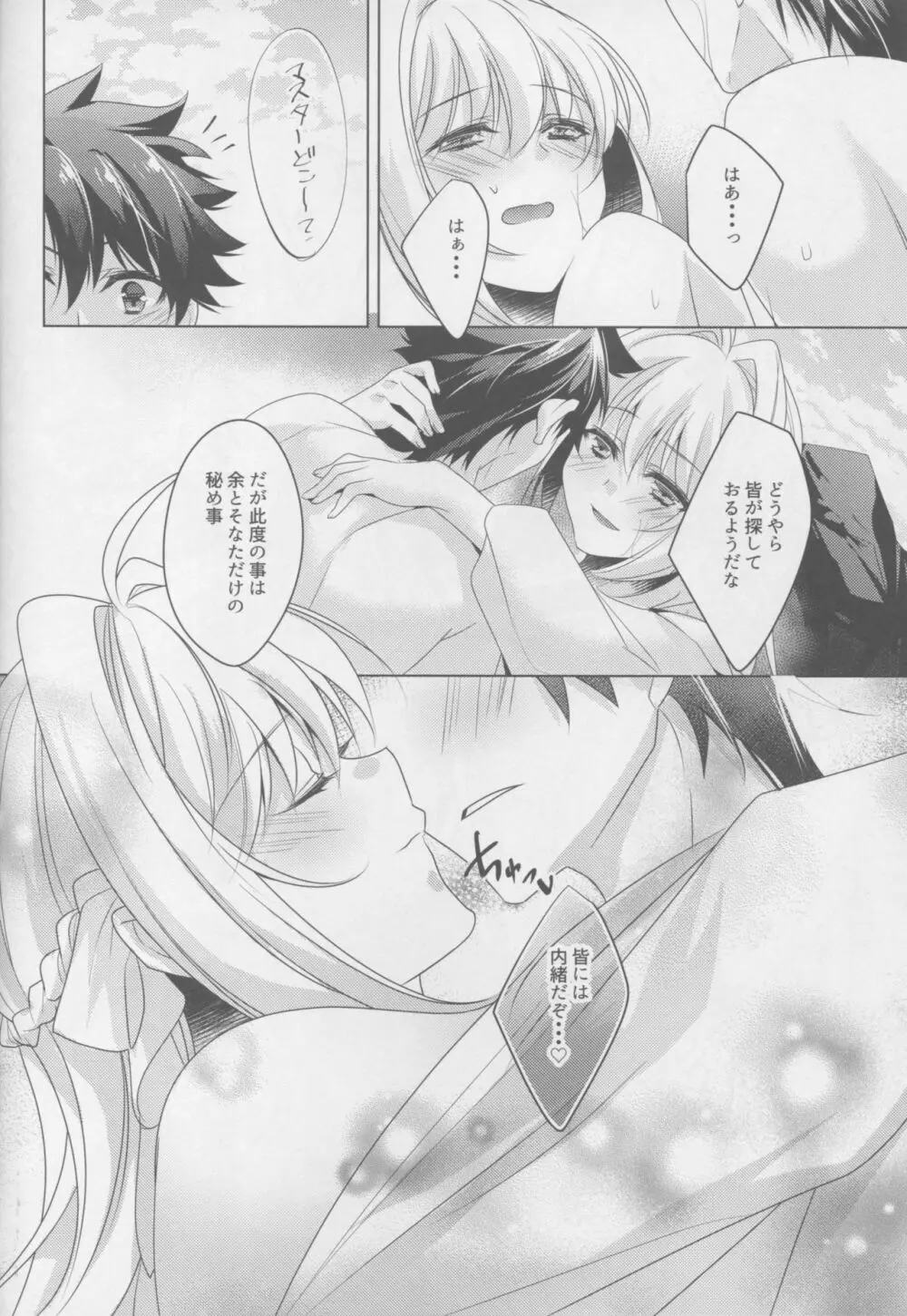 ネロちゃまと夏休み - page15