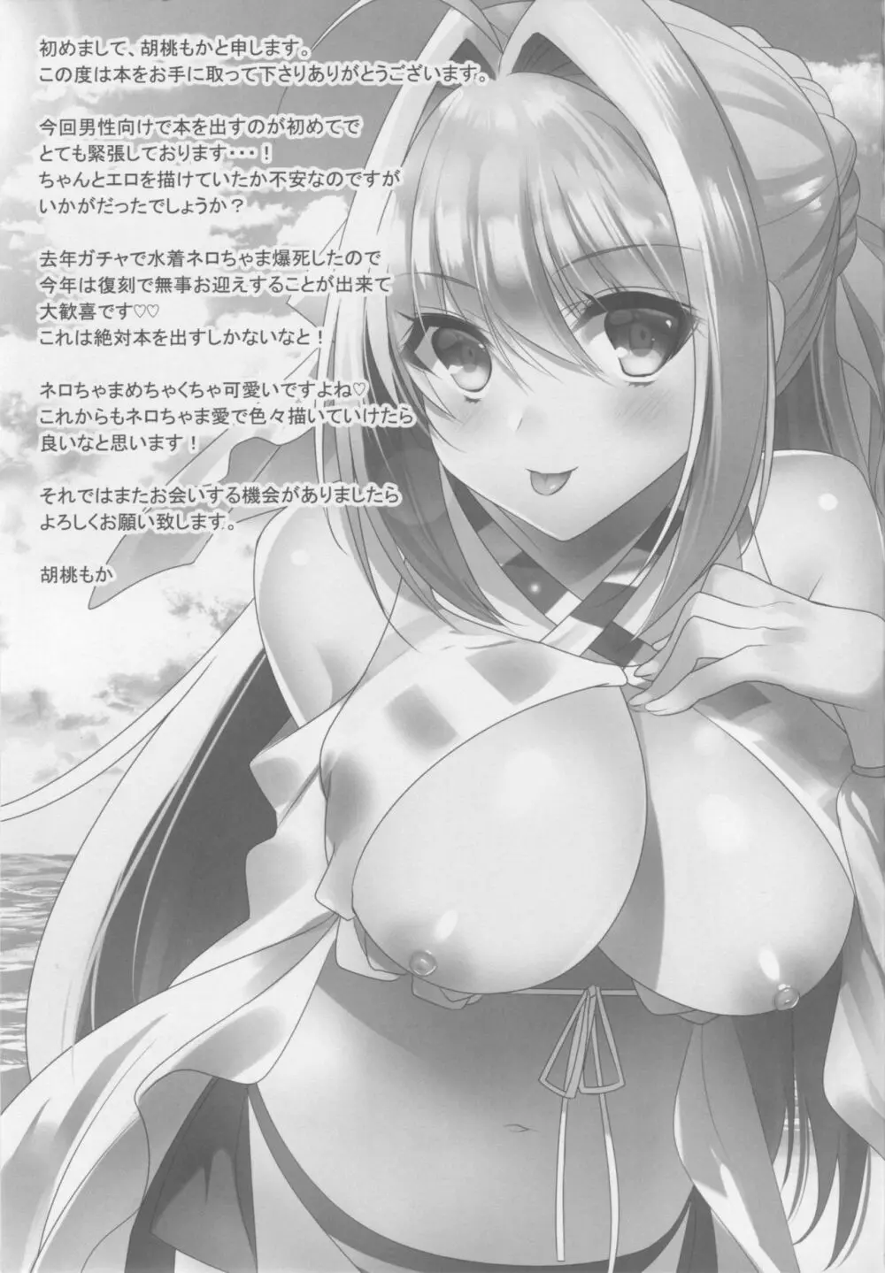 ネロちゃまと夏休み - page16