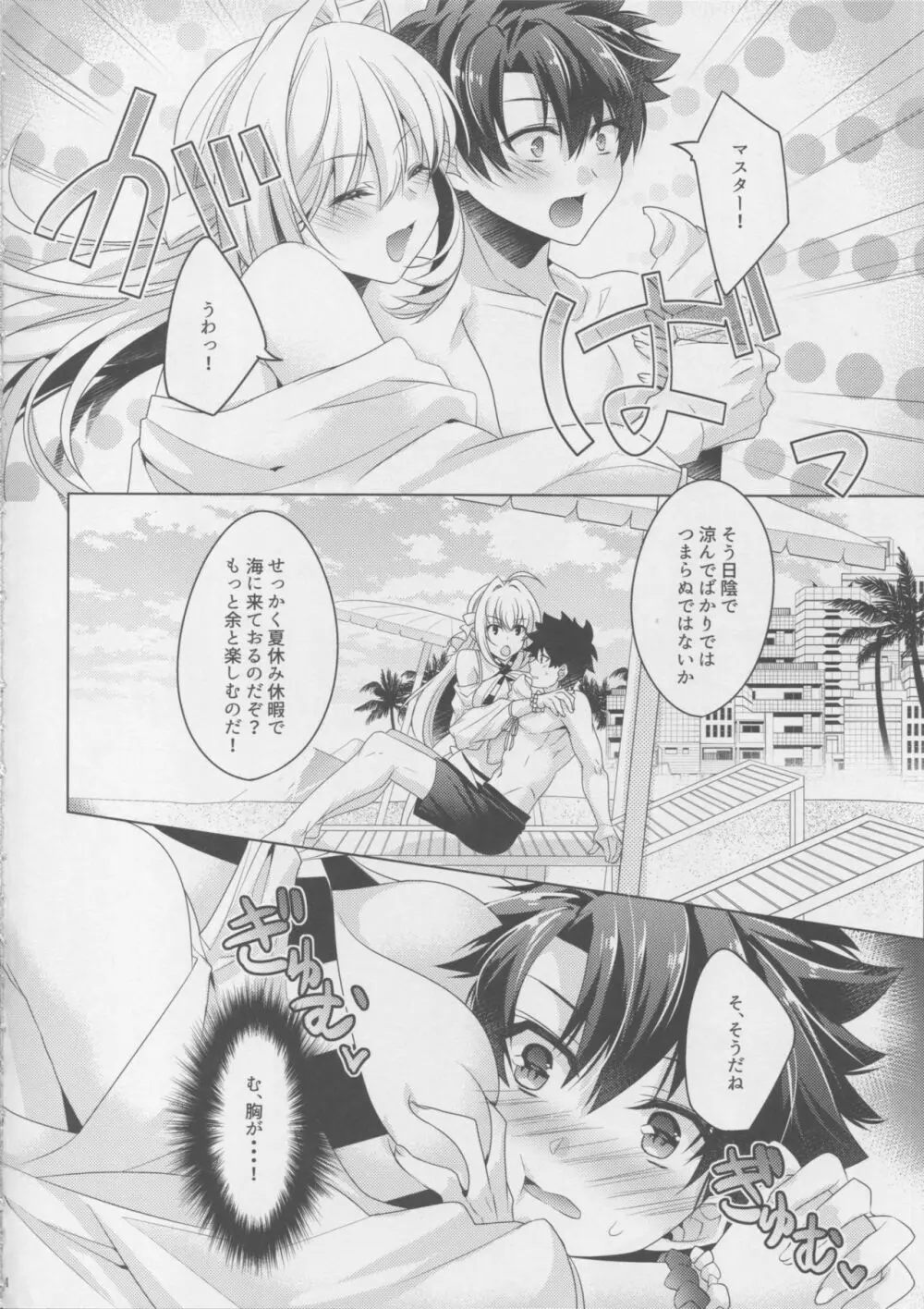 ネロちゃまと夏休み - page3