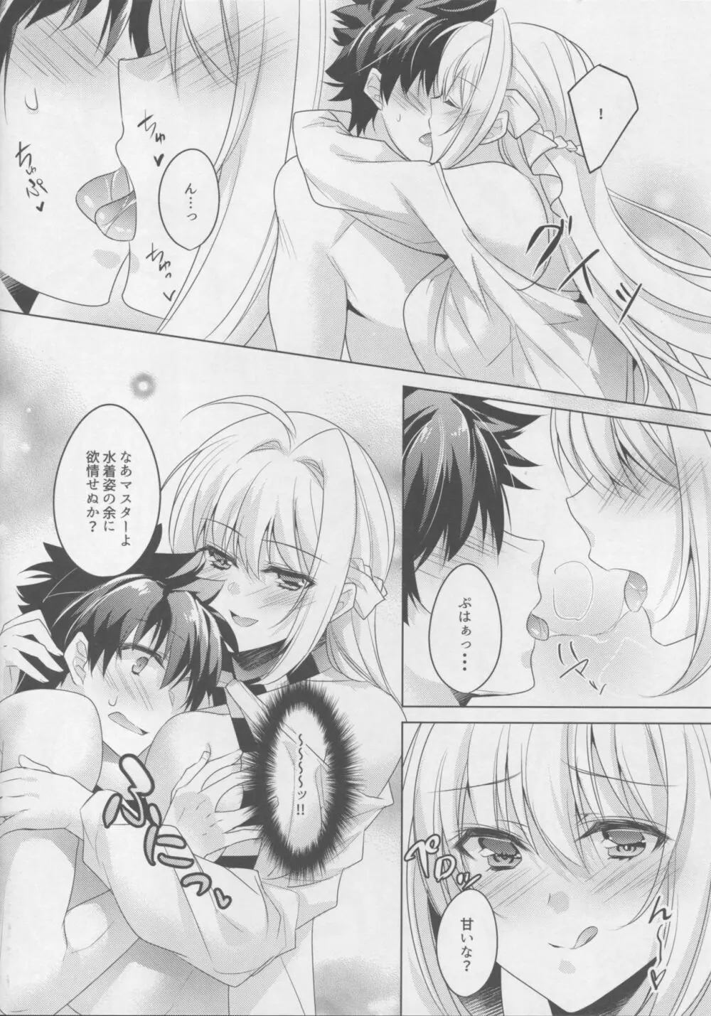 ネロちゃまと夏休み - page5