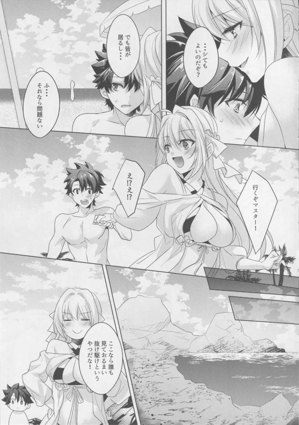 ネロちゃまと夏休み - page6