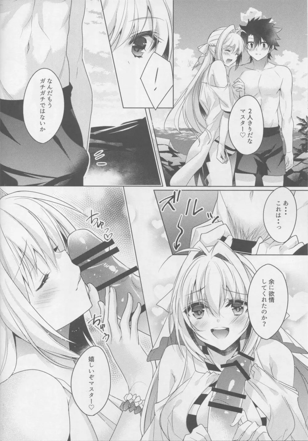 ネロちゃまと夏休み - page7