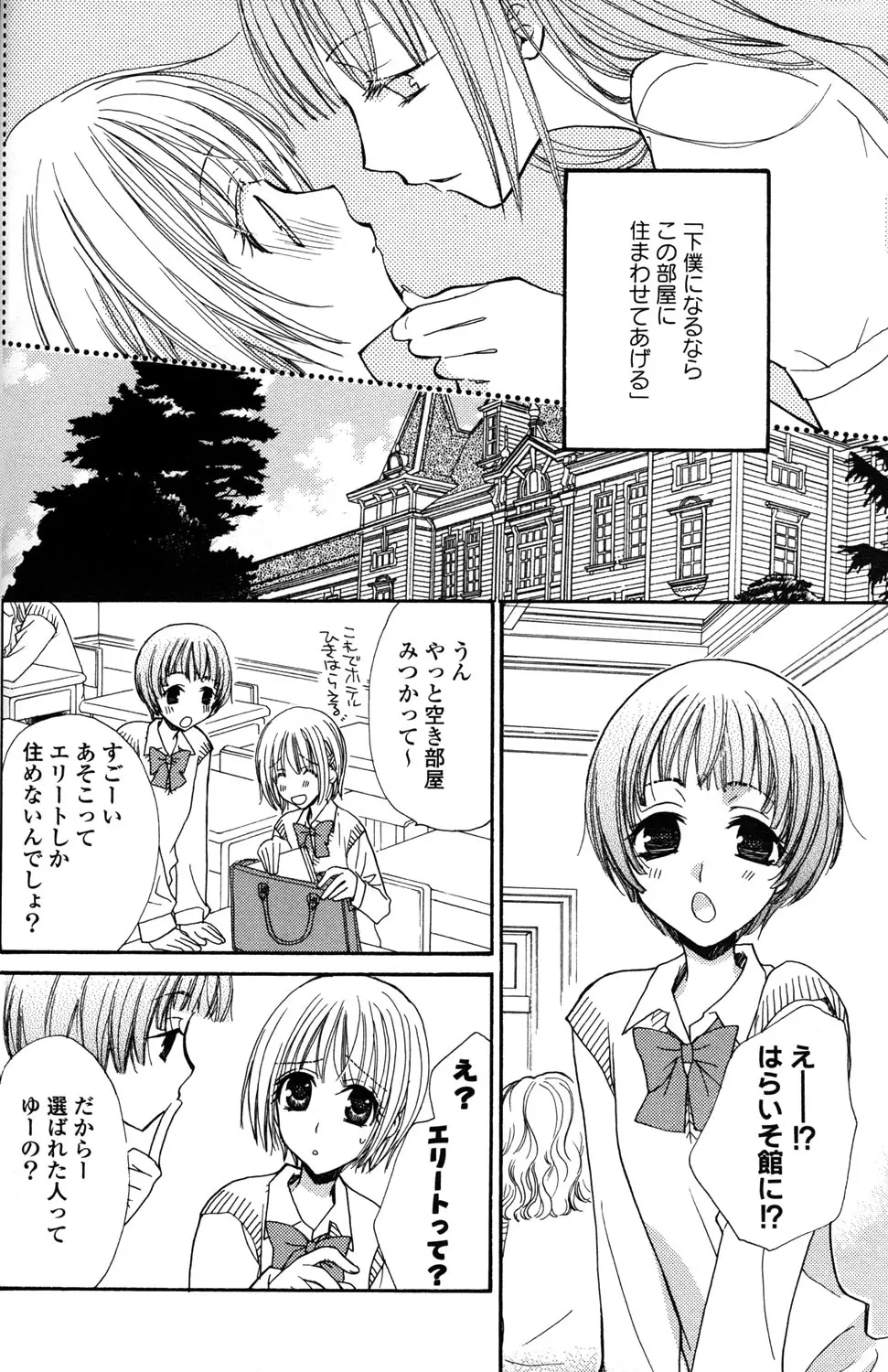 極上ドロップス 1 - page23