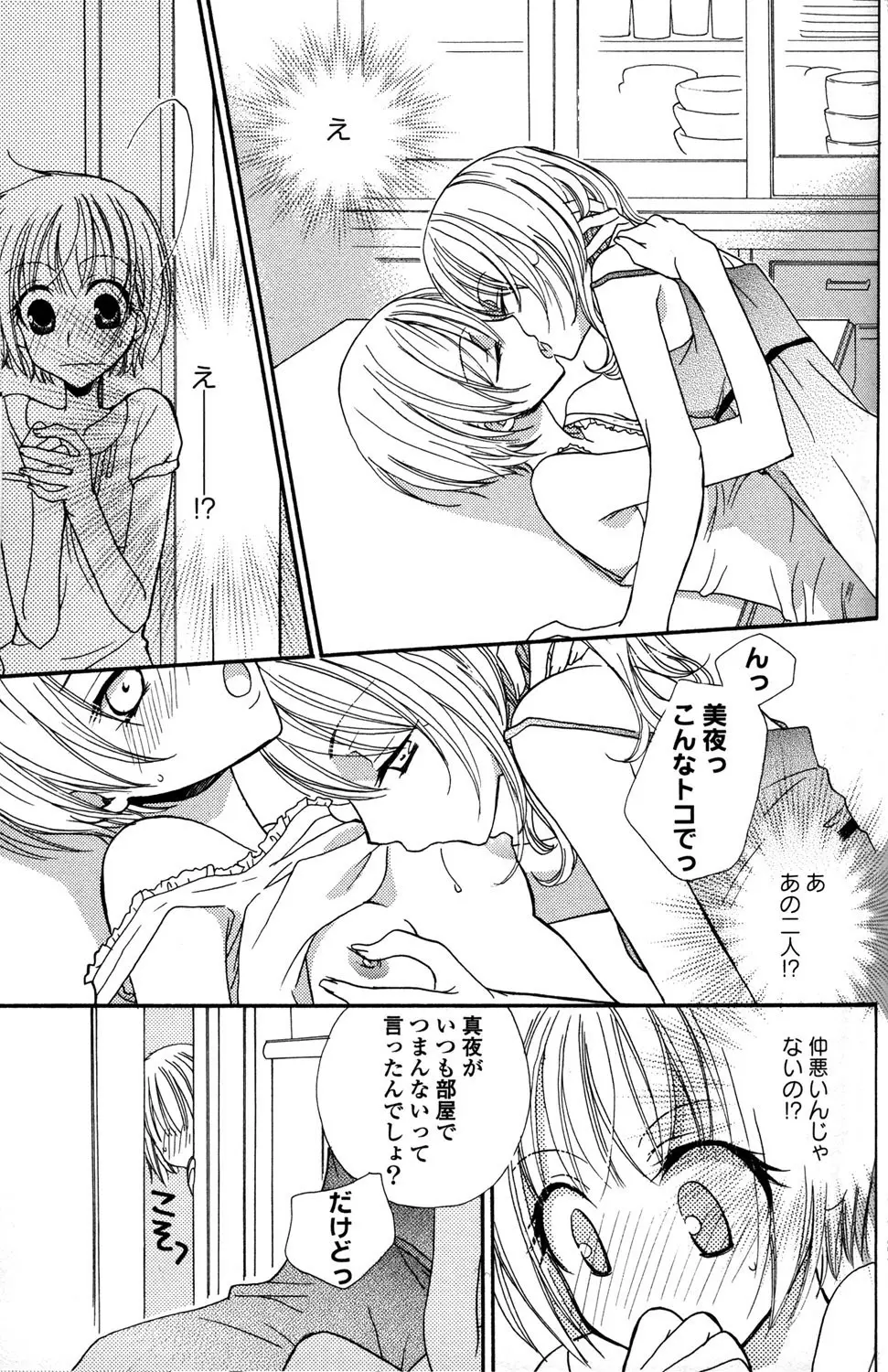 極上ドロップス 1 - page94