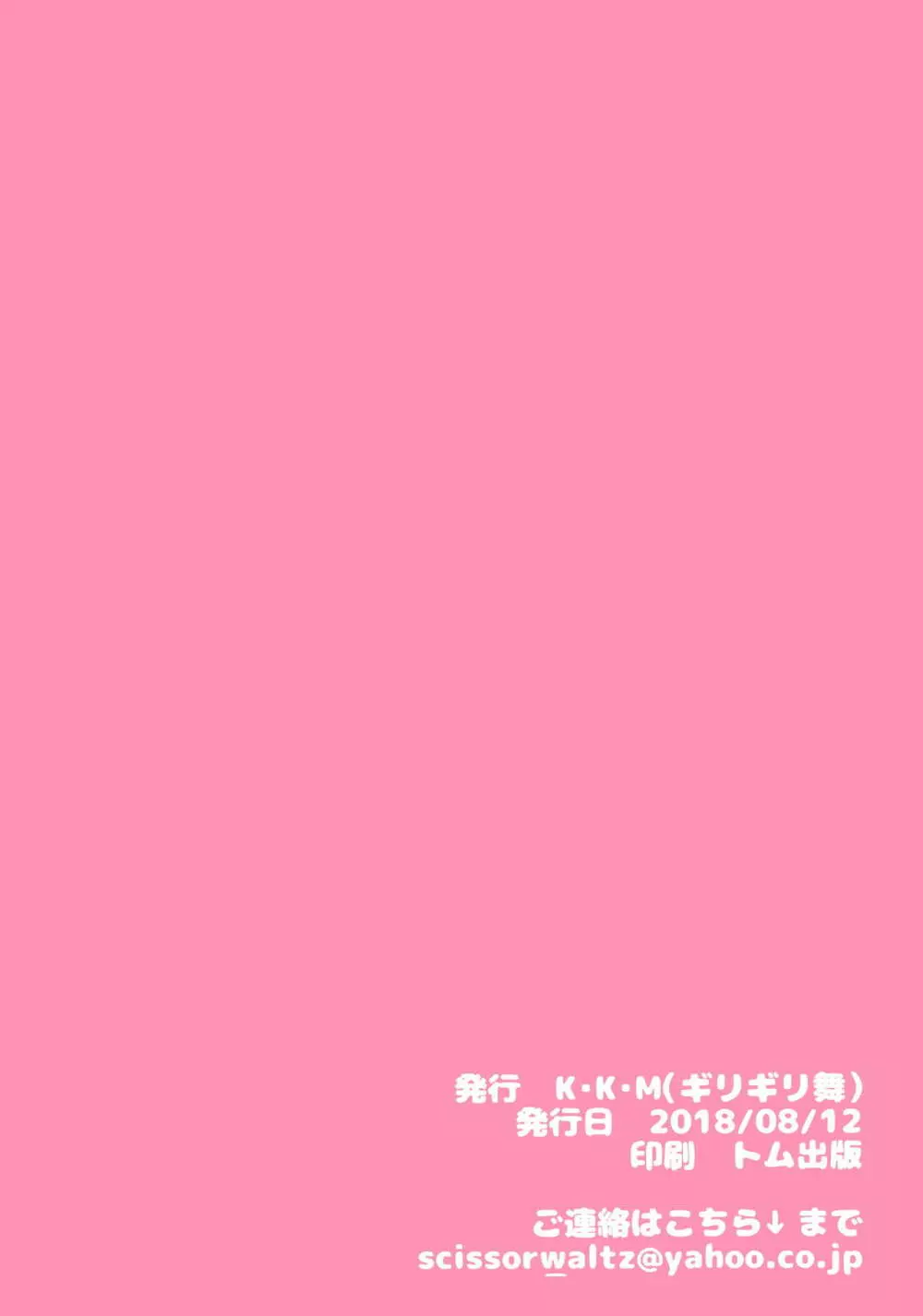 きょこたん花嫁就業日記 - page17