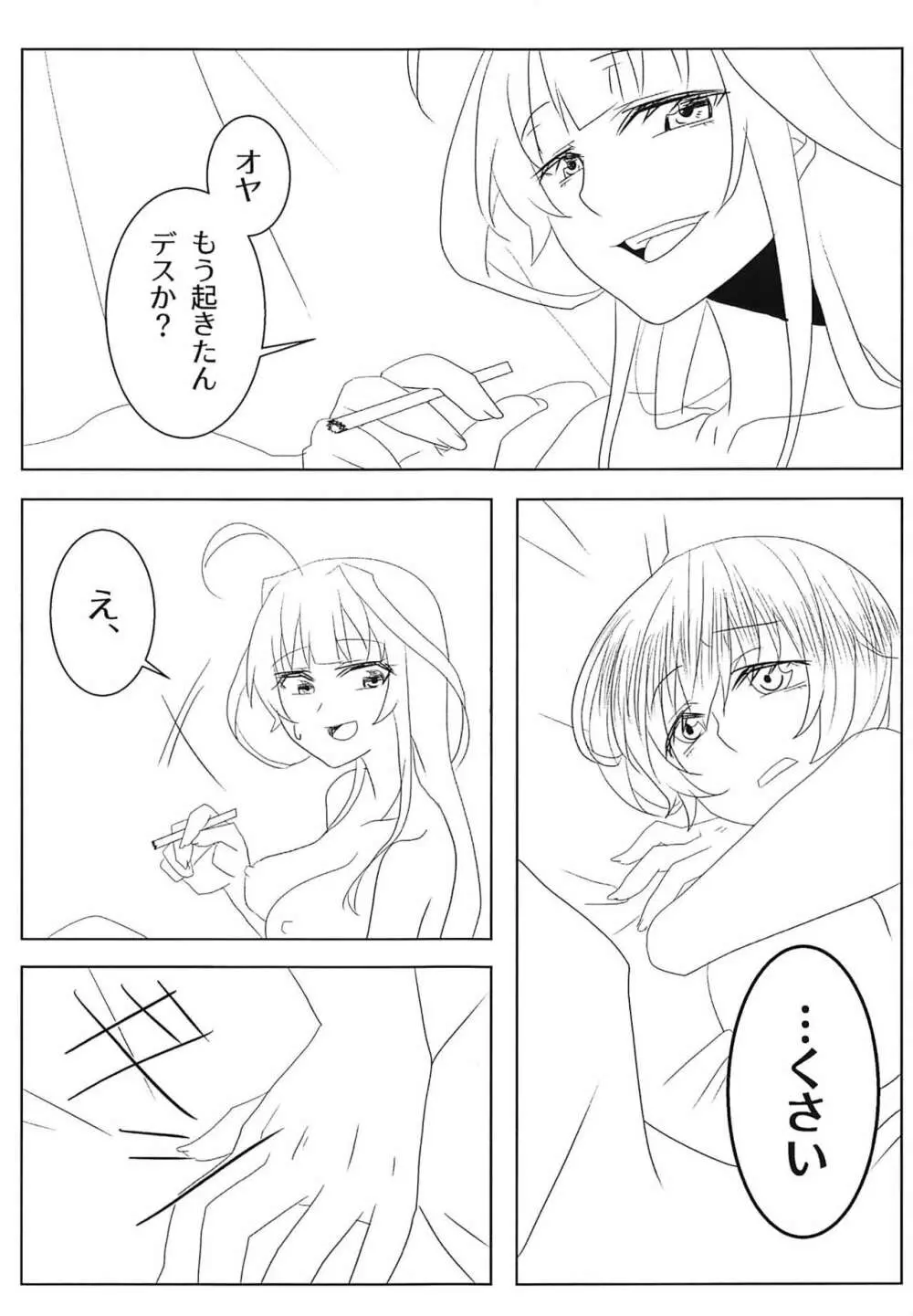 わたしのいとしいロンリーウルフ - page18