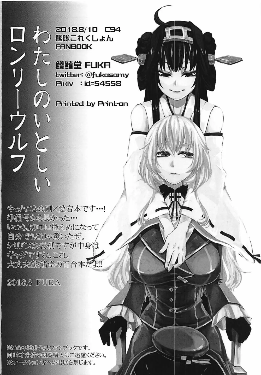 わたしのいとしいロンリーウルフ - page25