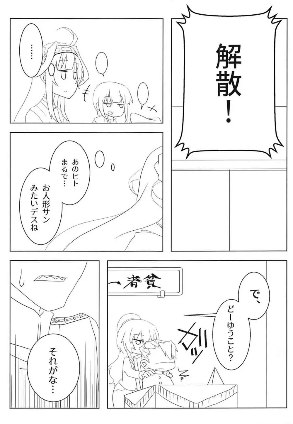 わたしのいとしいロンリーウルフ - page4